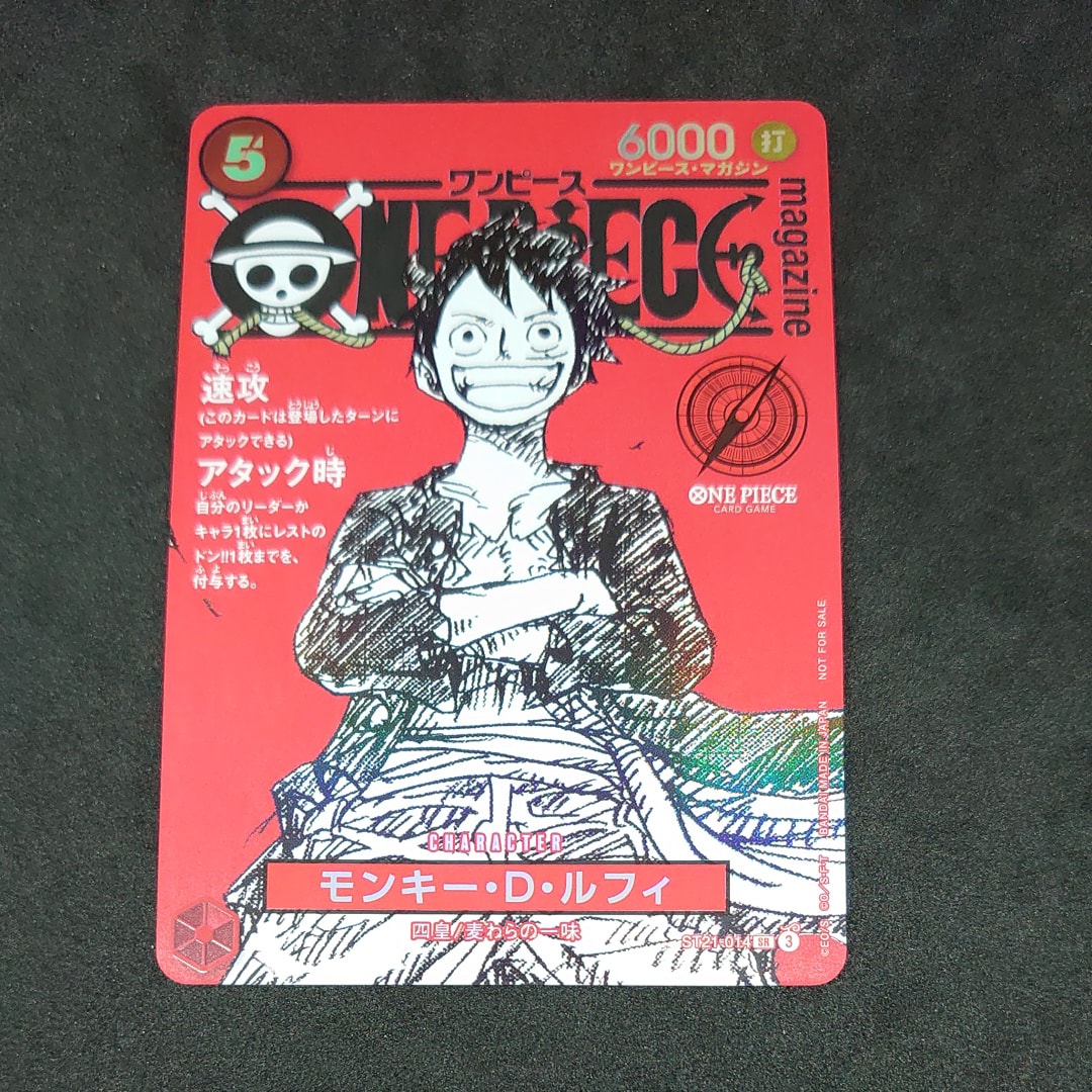 モンキー・D・ルフィ SR [ST21-014](プロモーションカード「ワンピースマガジン 特集 週刊少年ジャンプとワンピース 020」)