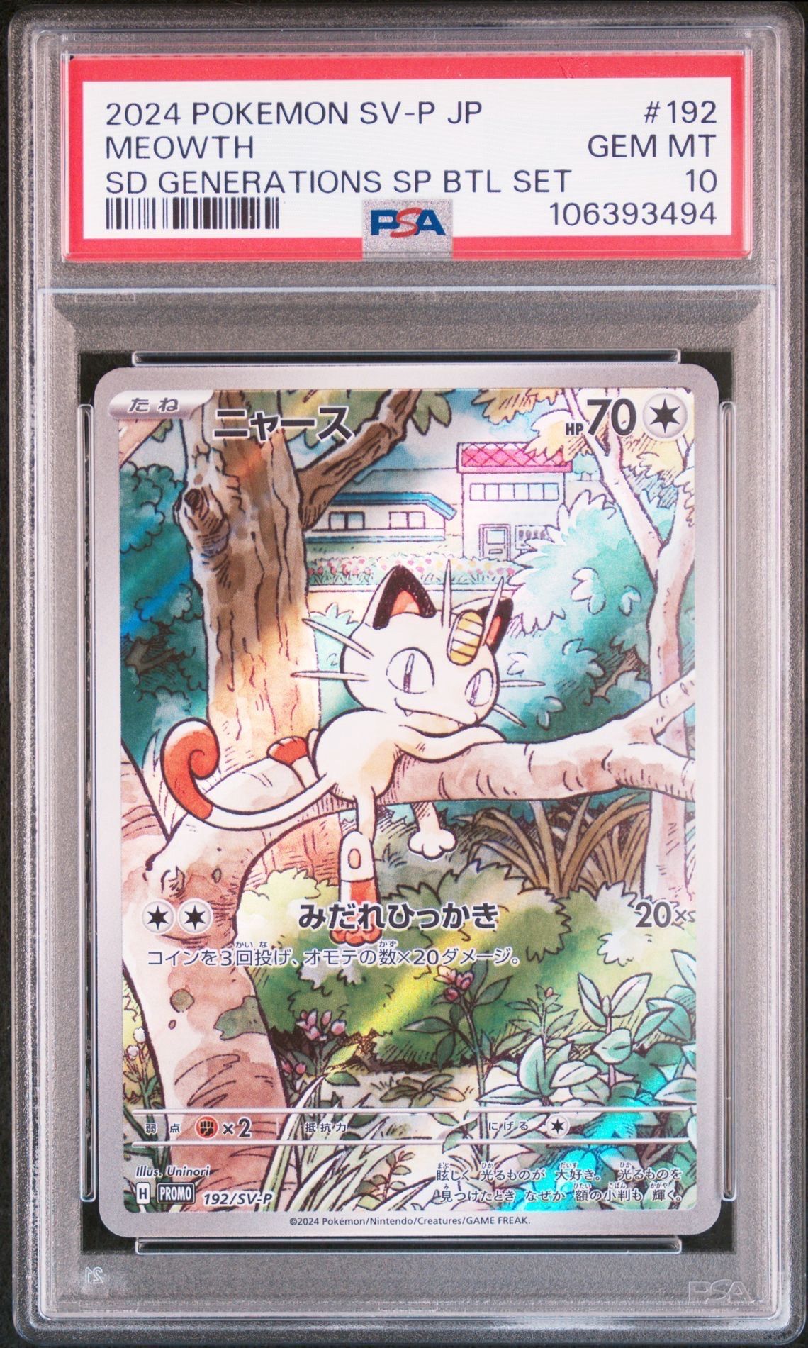 ニャース P [SV-P 192](スタートデッキ Generations「スペシャルバトルセット」)