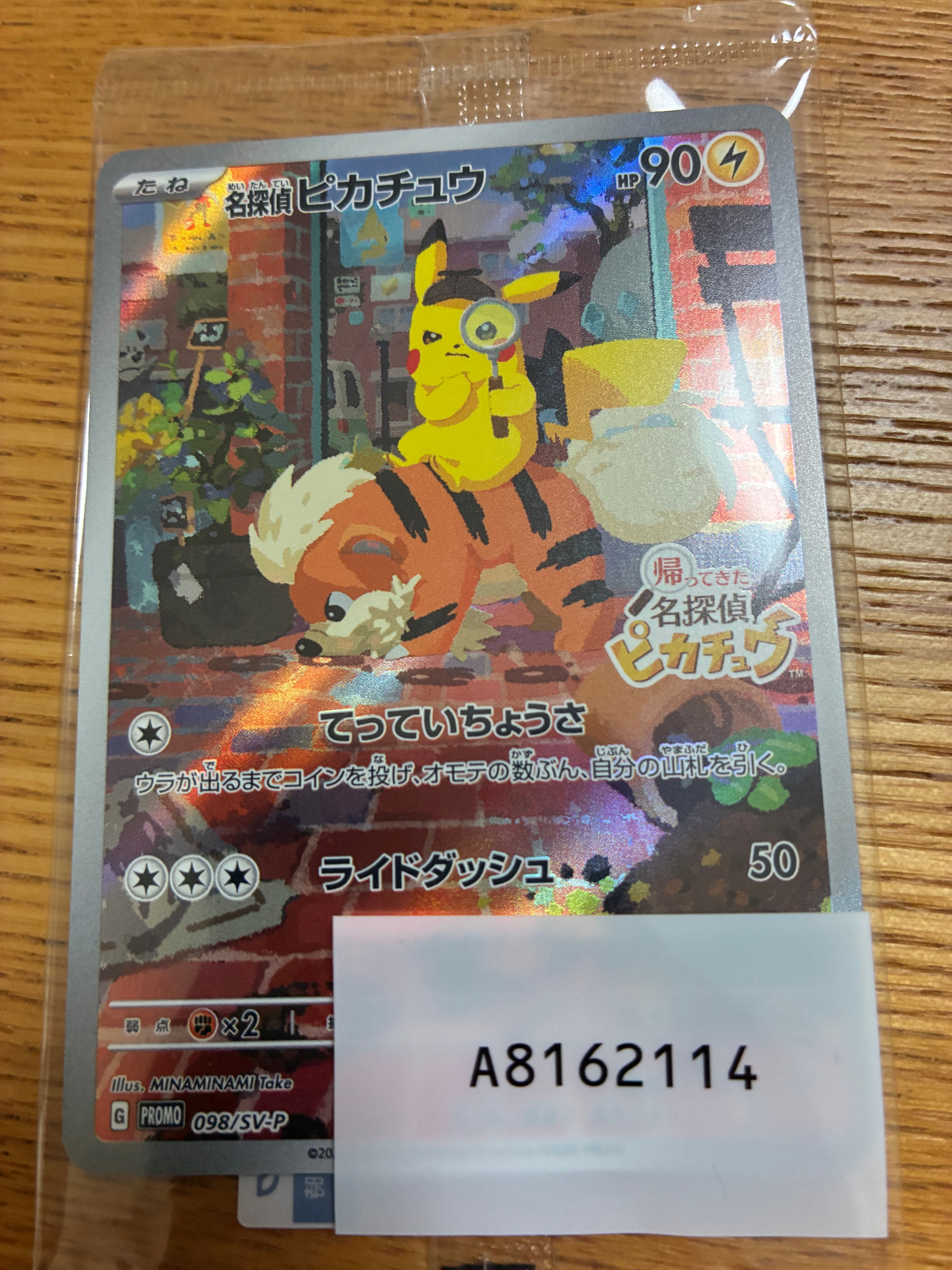 名探偵ピカチュウ: プロモ [SV-P 098](プロモーションカード「SV-P」)