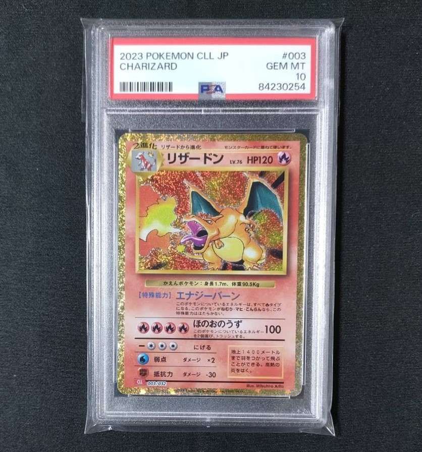 リザードン [CLL 003/032](ポケモンカードゲーム Classic)
