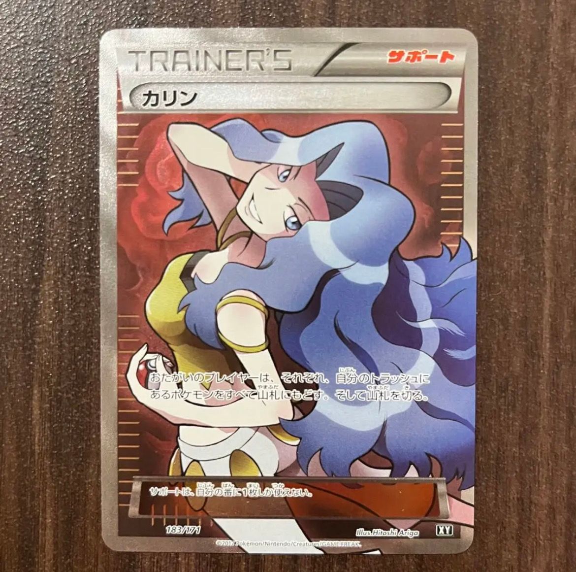 カリン[XY-BEST 183/171](ハイクラスパック「THE BEST OF XY」)