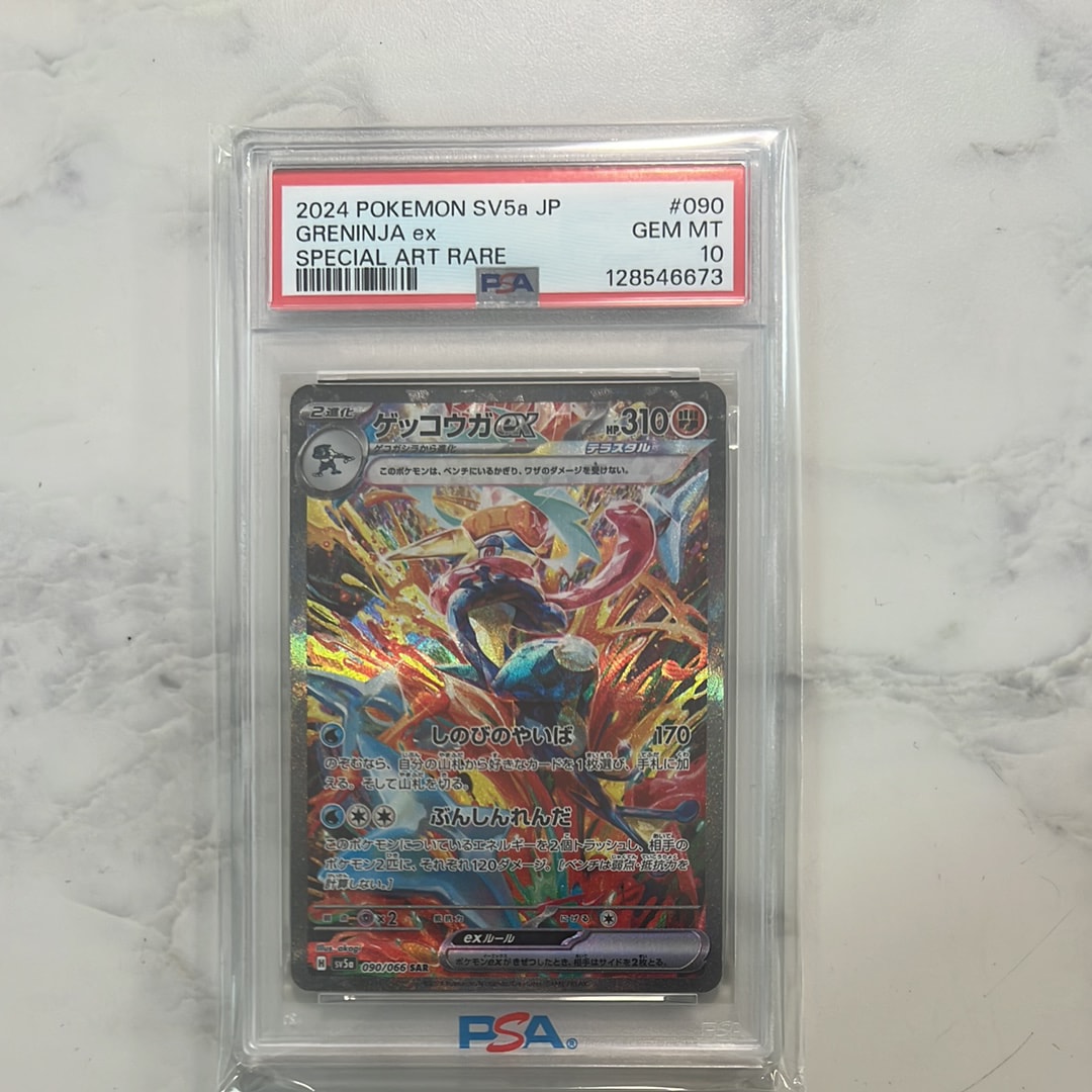 ゲッコウガex SAR [SV5a 090/066](強化拡張パック「クリムゾンヘイズ」)