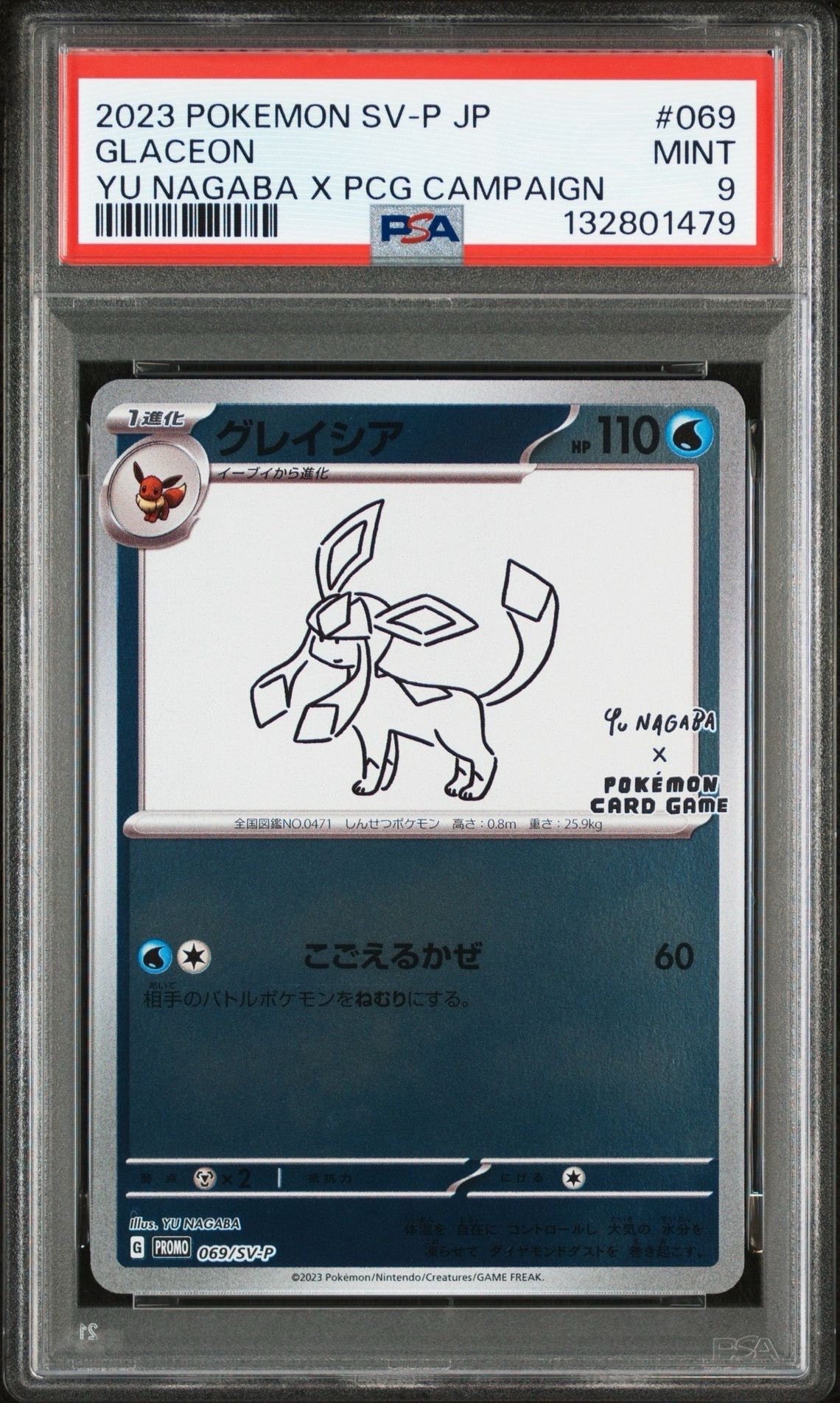 グレイシア: プロモ [SV-P 069](「YU NAGABA×ポケモンカードゲーム」プロモーションカード「SV-P」)