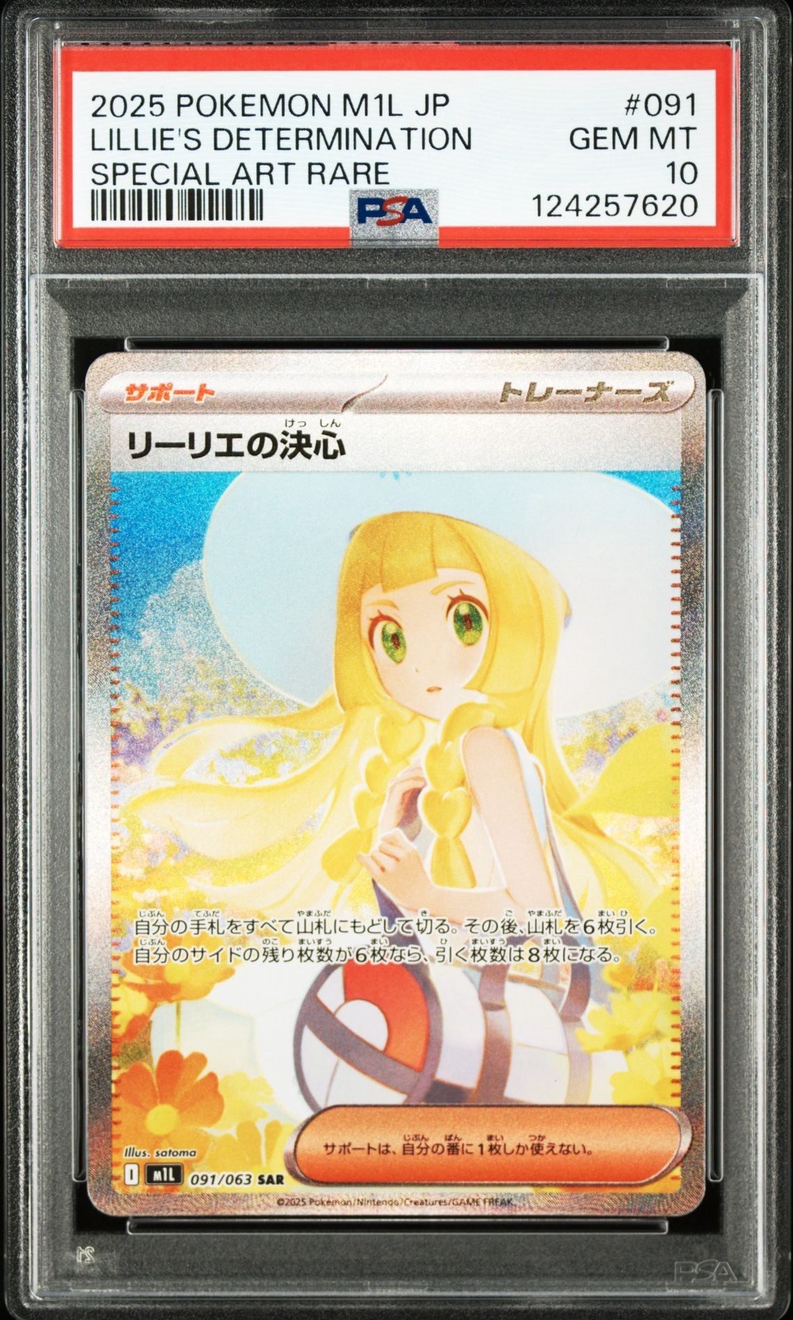 リーリエの決心 SAR [M1L 091/063](拡張パック「メガブレイブ」)
