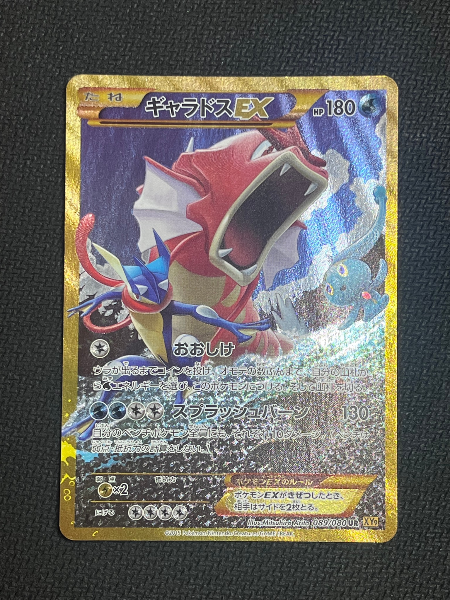 ギャラドスEX UR :1ED [XY9 089/080](拡張パック「破天の怒り」)通販