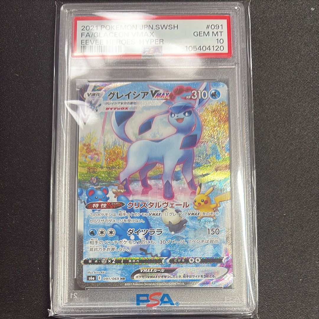 グレイシアVMAX HR: SA[S6a 091/069](強化拡張パック「イーブイヒーローズ」)