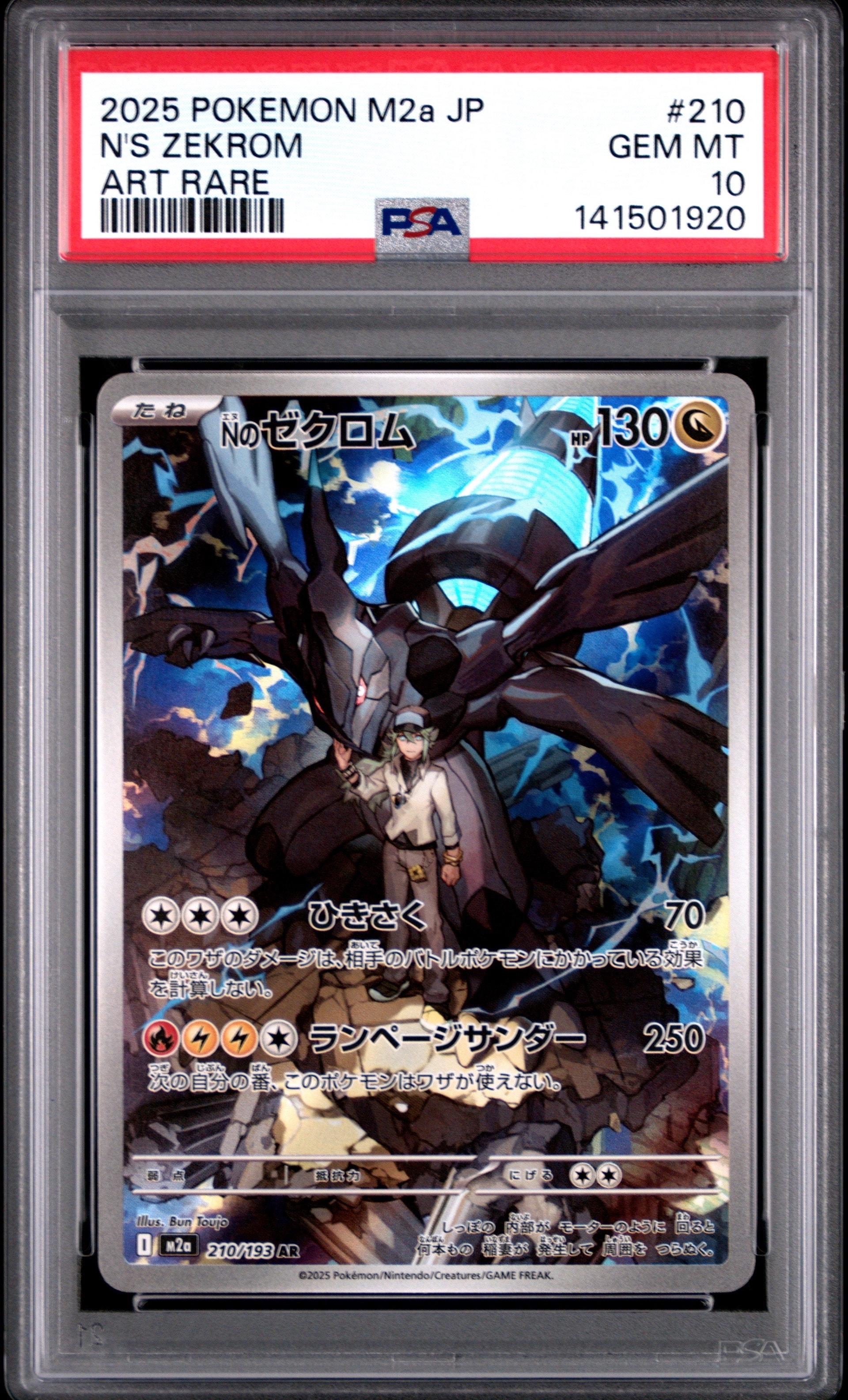 【PSA10】Nのゼクロム AR [M2 210/193] PSA10】Nのゼクロム AR [M2a 210/193](ハイクラスパック「MEGAドリーム