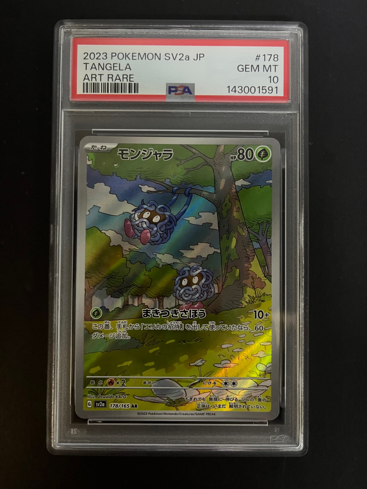 モンジャラ AR[SV2a 178/165](強化拡張パック「ポケモンカード151」)
