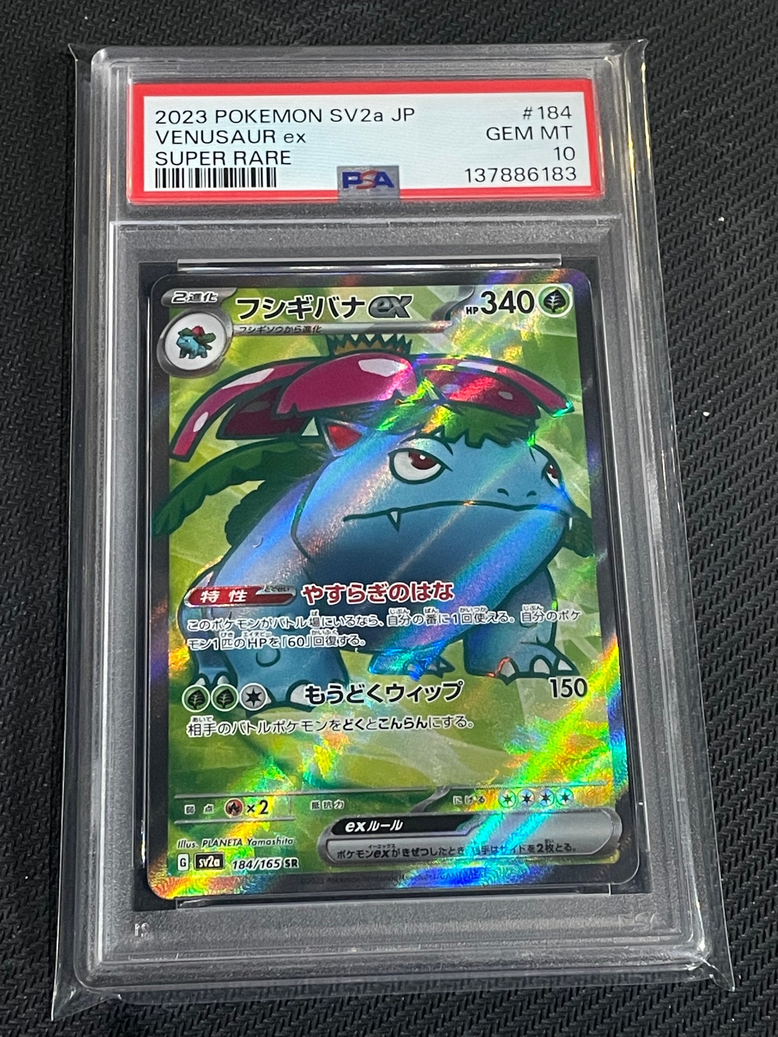 PSA10】フシギバナ SR[SV2a 184/165](強化拡張パック「ポケモンカード