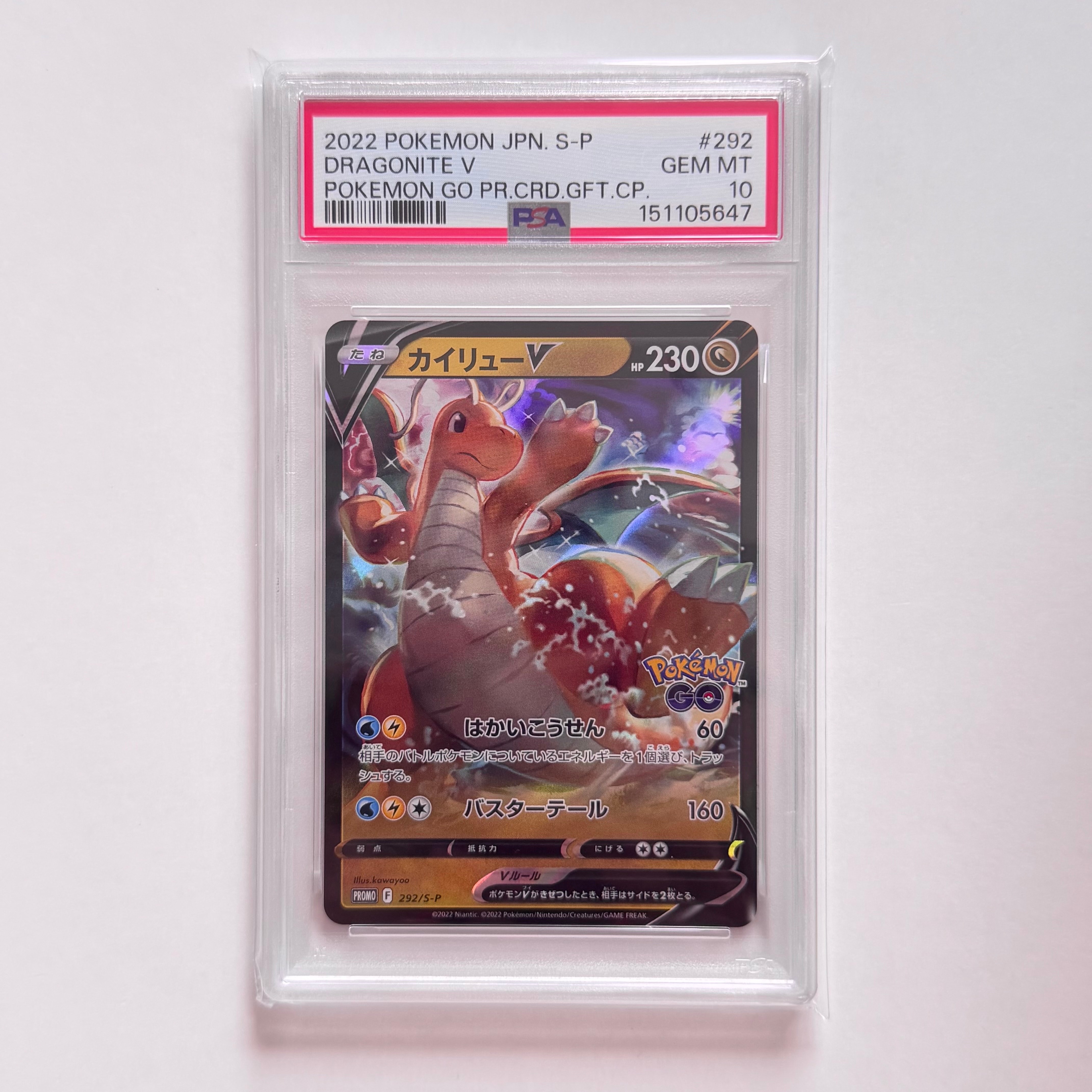 Psa10 カイリュー カイリュー ブイ PSA10 カイリューV P S-P 292 Psa10 カイリュー カイリュー ブイ PSA10 カイリューV P S-P 292