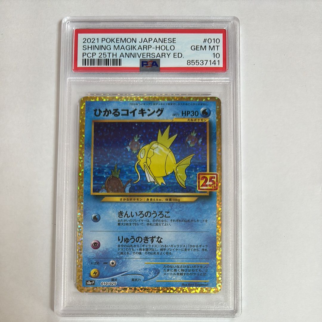 ひかるコイキング: プロモ[S8a-P 010/025](プロモカードパック 25th ANNIVERSARY edition)