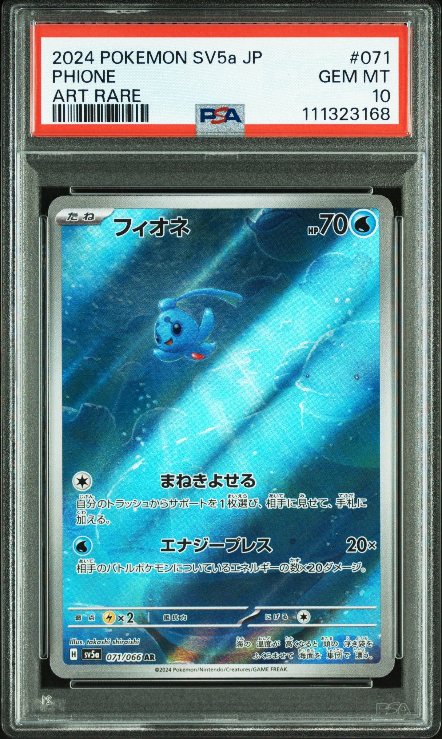 フィオネ AR [SV5a 071/066](強化拡張パック「クリムゾンヘイズ」)