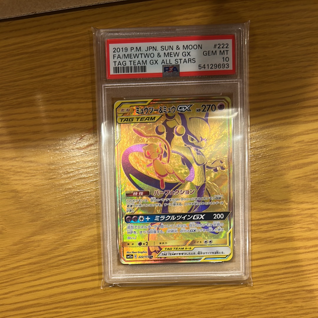 ミュウツー&ミュウGX UR[SM12a 222/173](ハイクラスパック「TAG TEAM