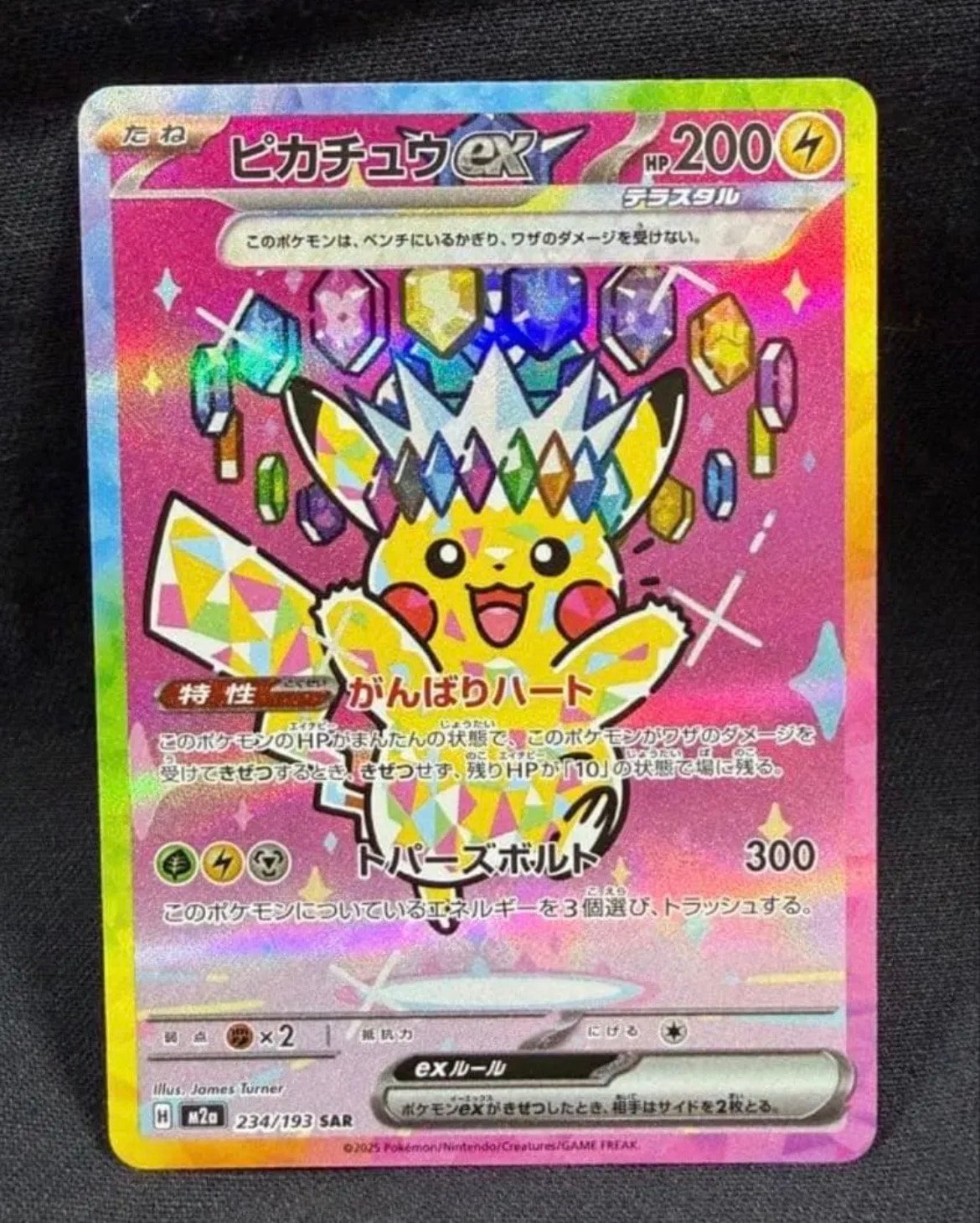 PSA10】ピカチュウex SAR [M2a 234/193](ハイクラスパック「MEGA