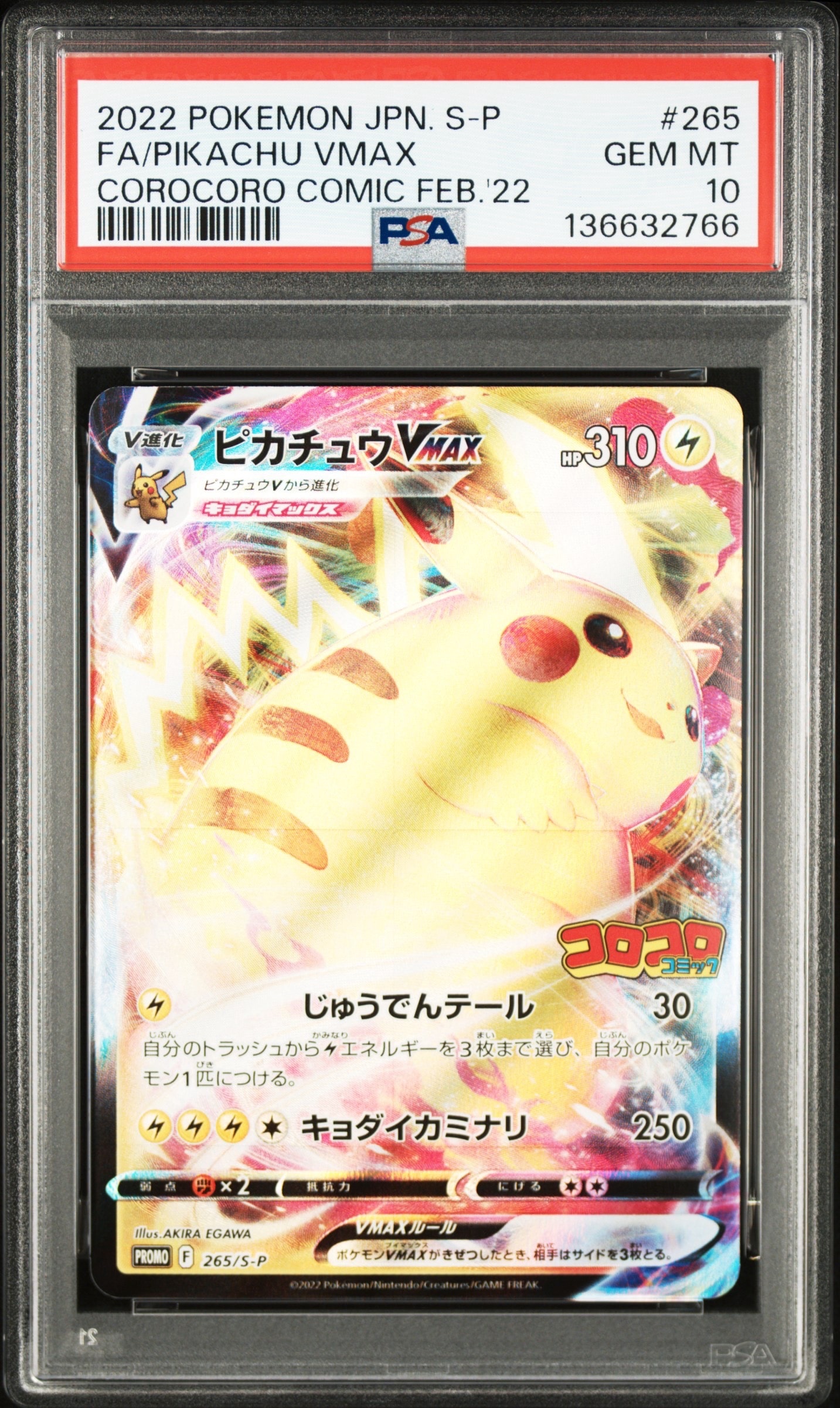 ピカチュウVMAX: プロモ P [S-P 265](月刊コロコロコミック2021年2月号