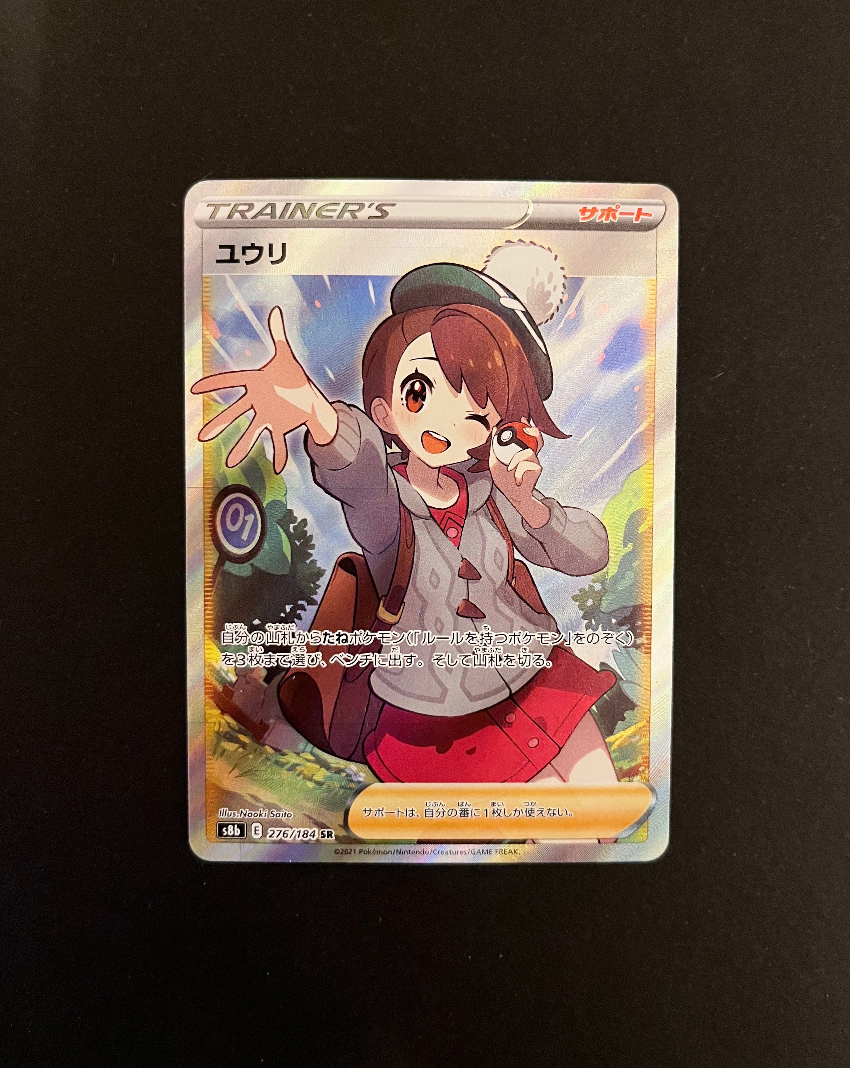 ユウリ SR[S8b 276/184](ハイクラスパック「VMAXクライマックス」)