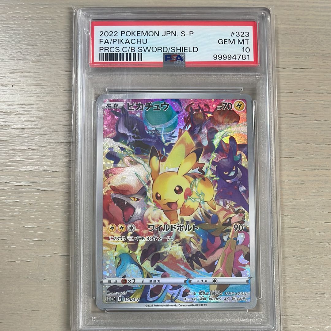 ピカチュウ: プロモ[323 S-P](プロモーションカード「プレシャス コレクターボックス ソード&シールド」)