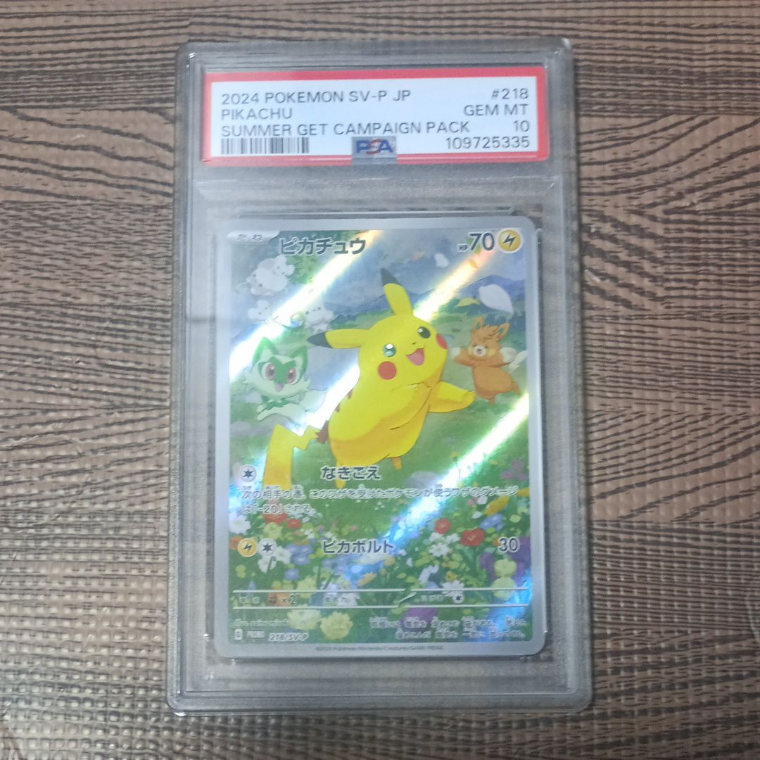 ピカチュウ P [SV-P 218](プロモカードパック「ポケカの夏がキタ!プロモカードGetキャンペーン!」)