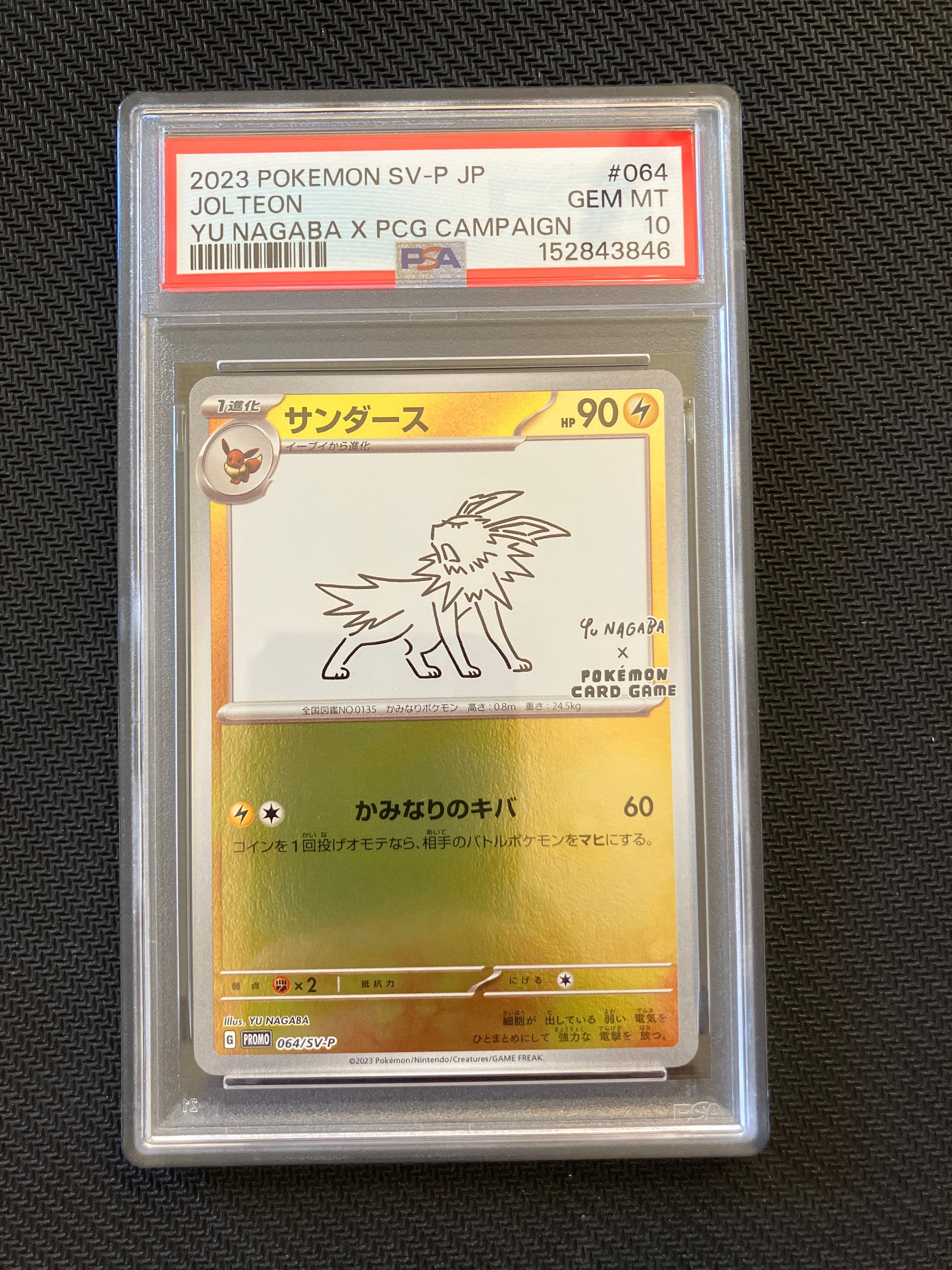 サンダース: プロモ [SV-P 064](「YU NAGABA×ポケモンカードゲーム」プロモーションカード「SV-P」)