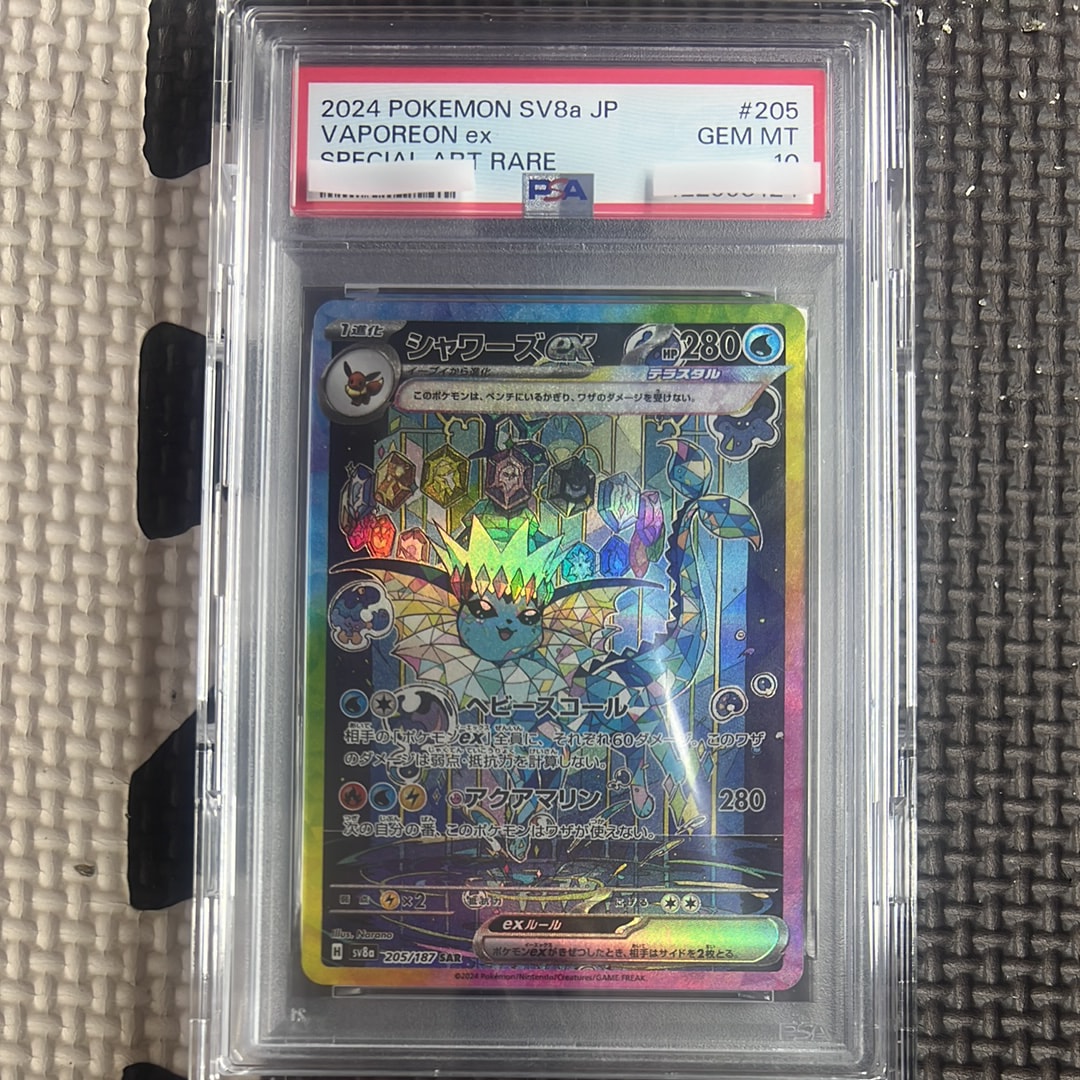 PSA10】シャワーズex SAR [SV8a 205/187](ハイクラスパック「テラス