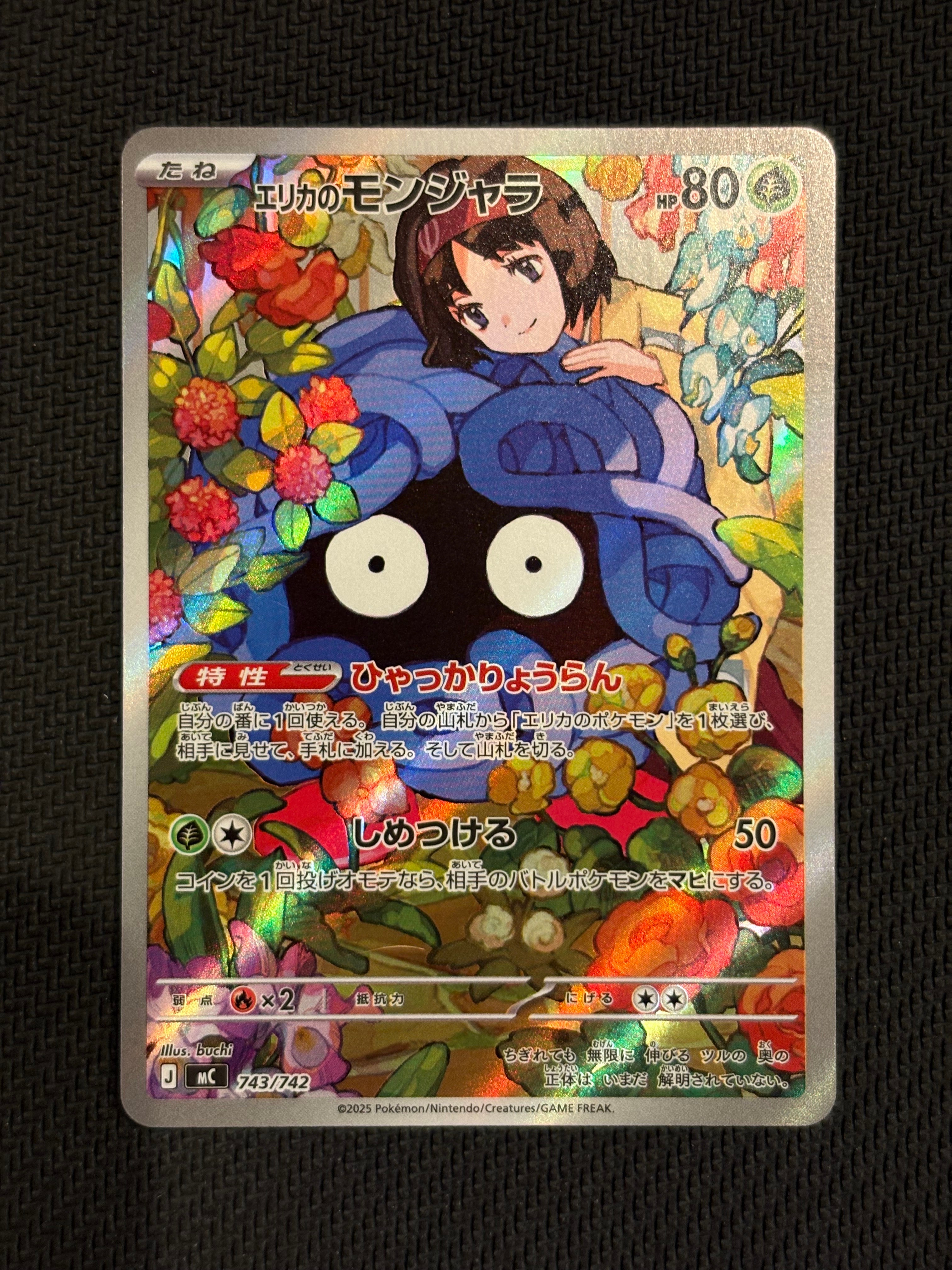 エリカのモンジャラ AR仕様 [MC 743/742](スタートデッキ100「バトルコレクション」)