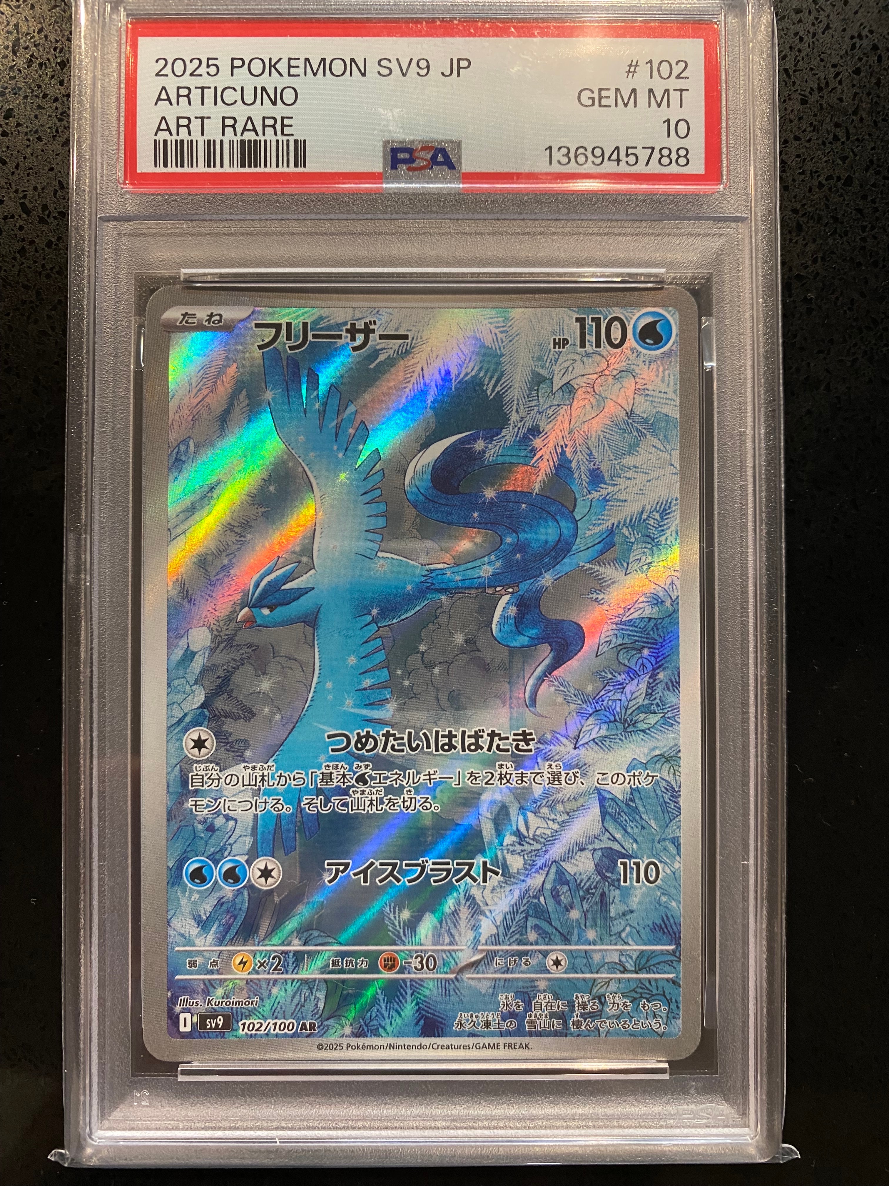 PSA10】フリーザー AR [SV9 102/100](拡張パック「バトルパートナーズ
