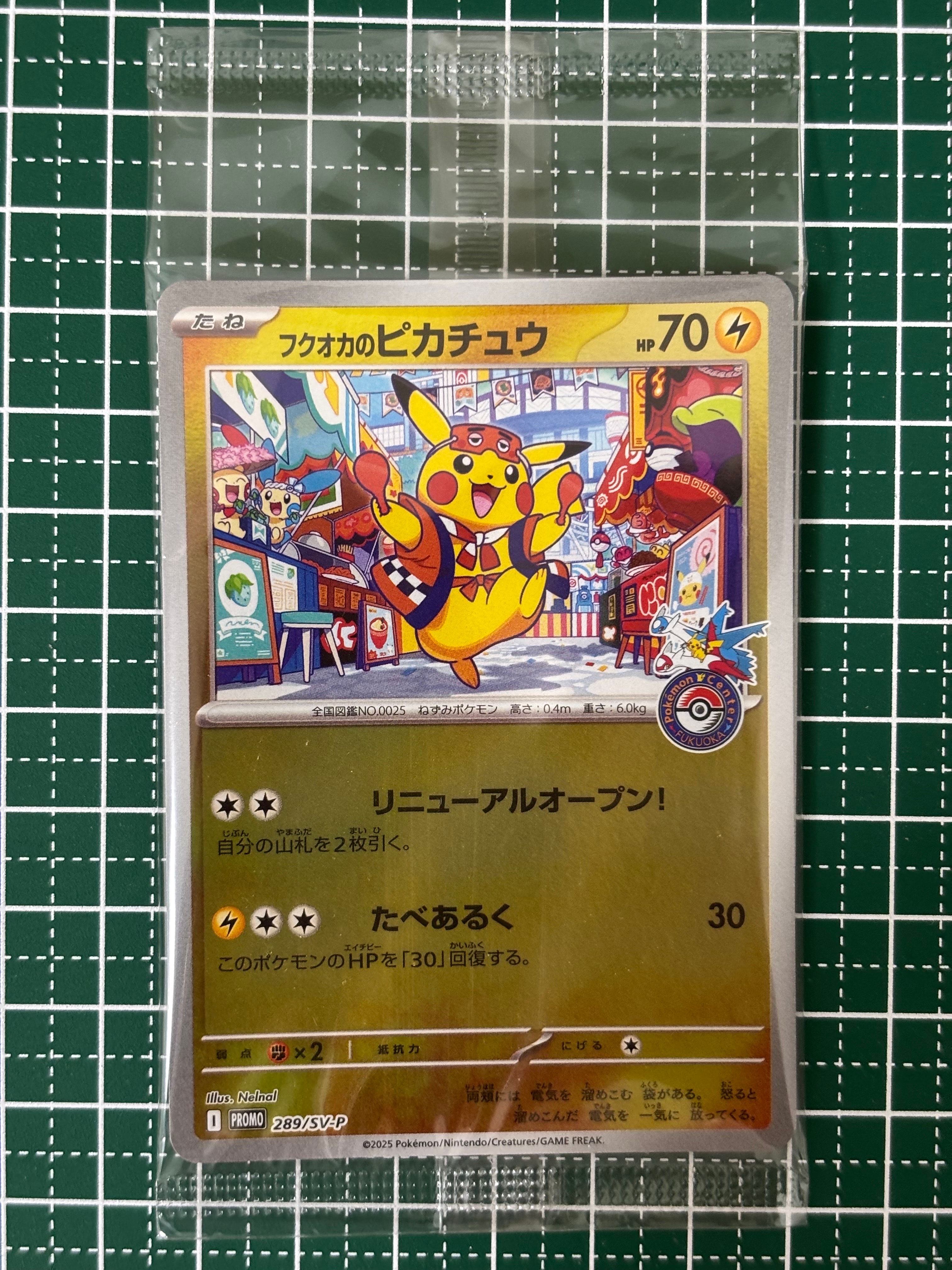 フクオカのピカチュウ P [SV-P 289](スペシャルBOX「ポケモンセンターフクオカ」)