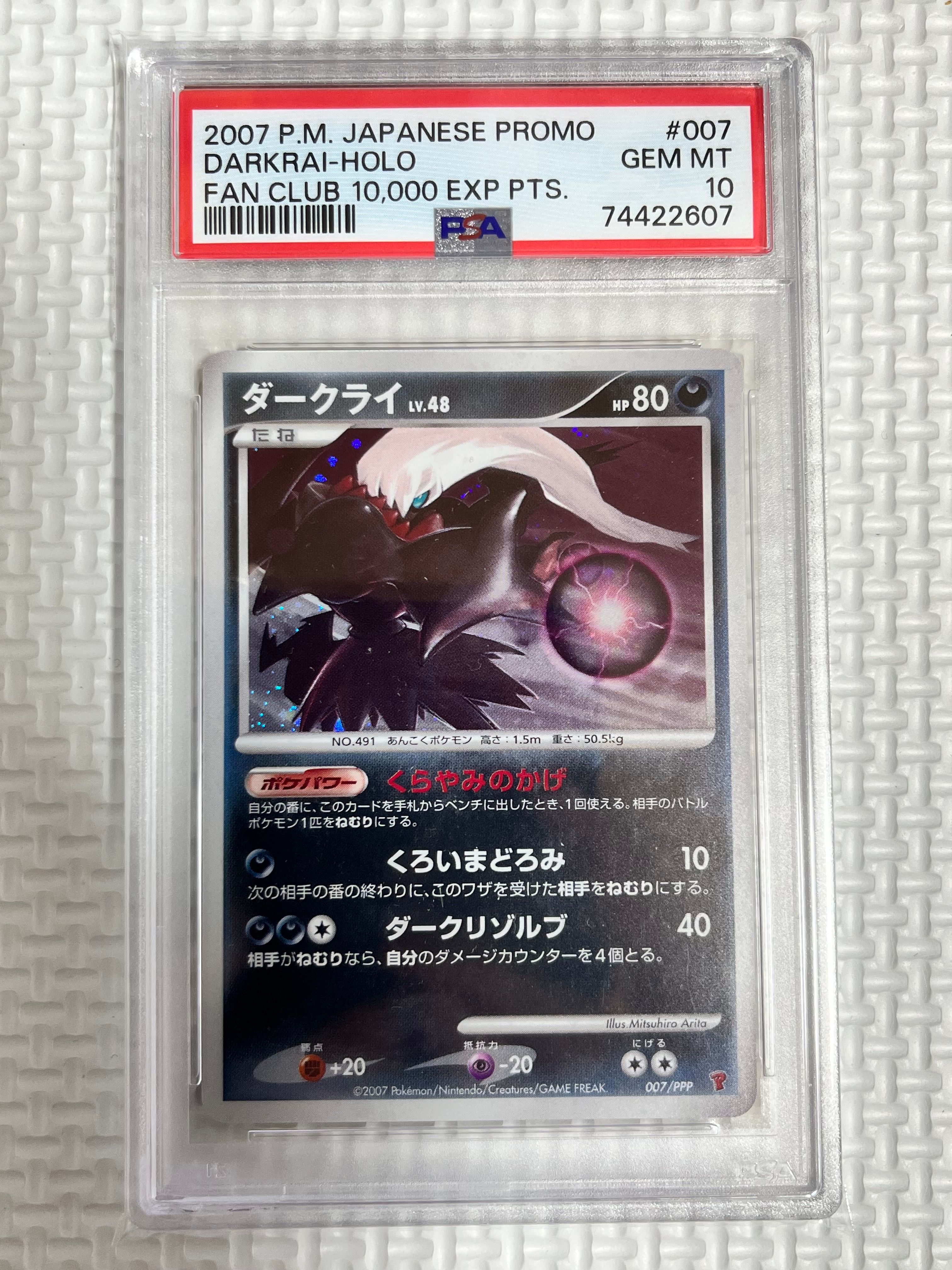 PSA10】ダークライ: プロモ[DP-P 007/PPP](プロモーションカード「DP-P