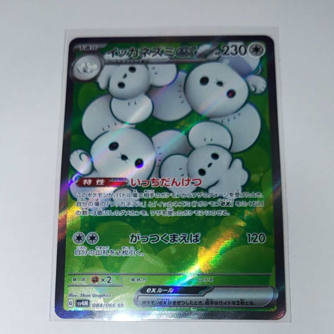 Maushold ex SR[SV4M 084/066](Expansion Pack "A glimpse of the future")