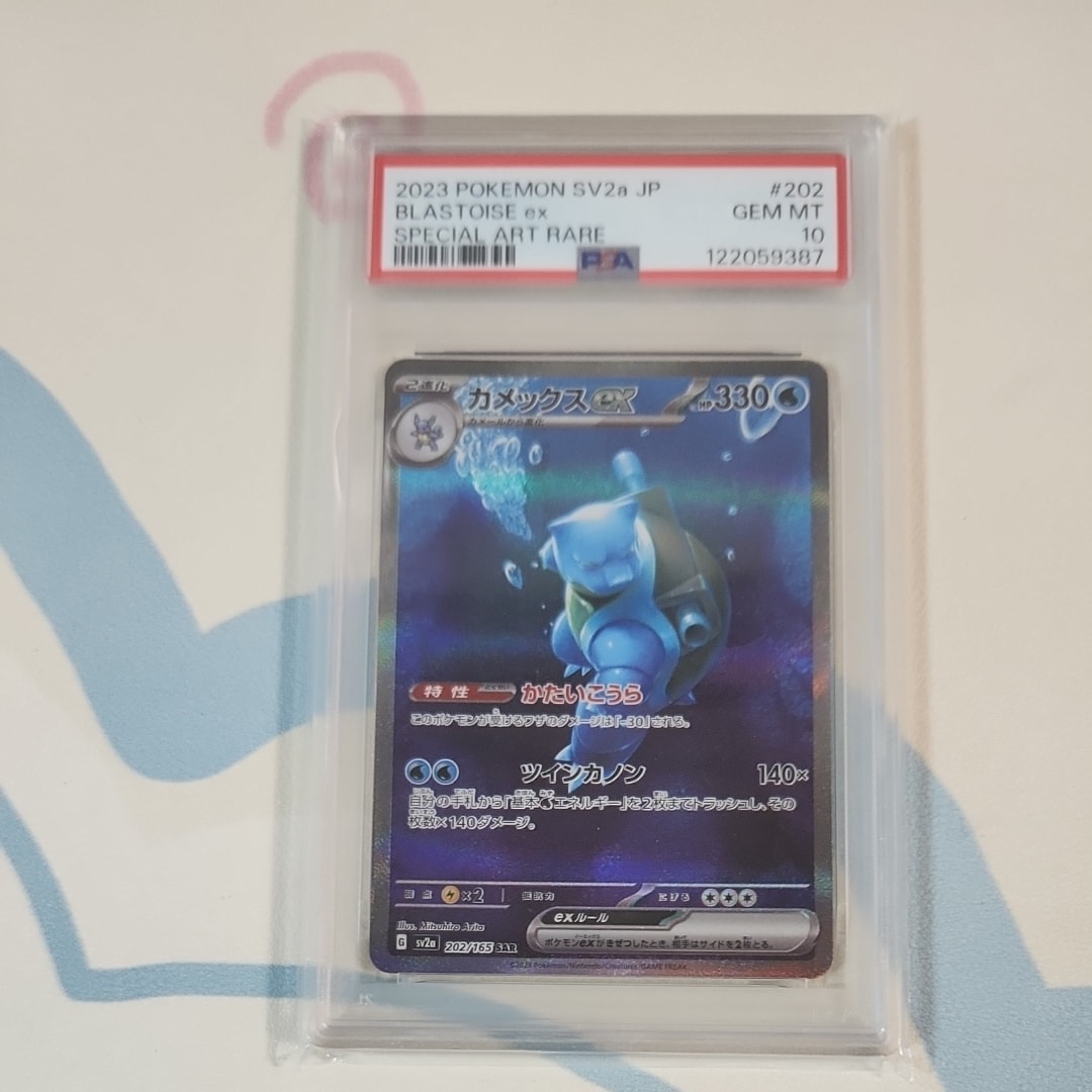 カメックスex SAR[SV2a 202/165](強化拡張パック「ポケモンカード151」)