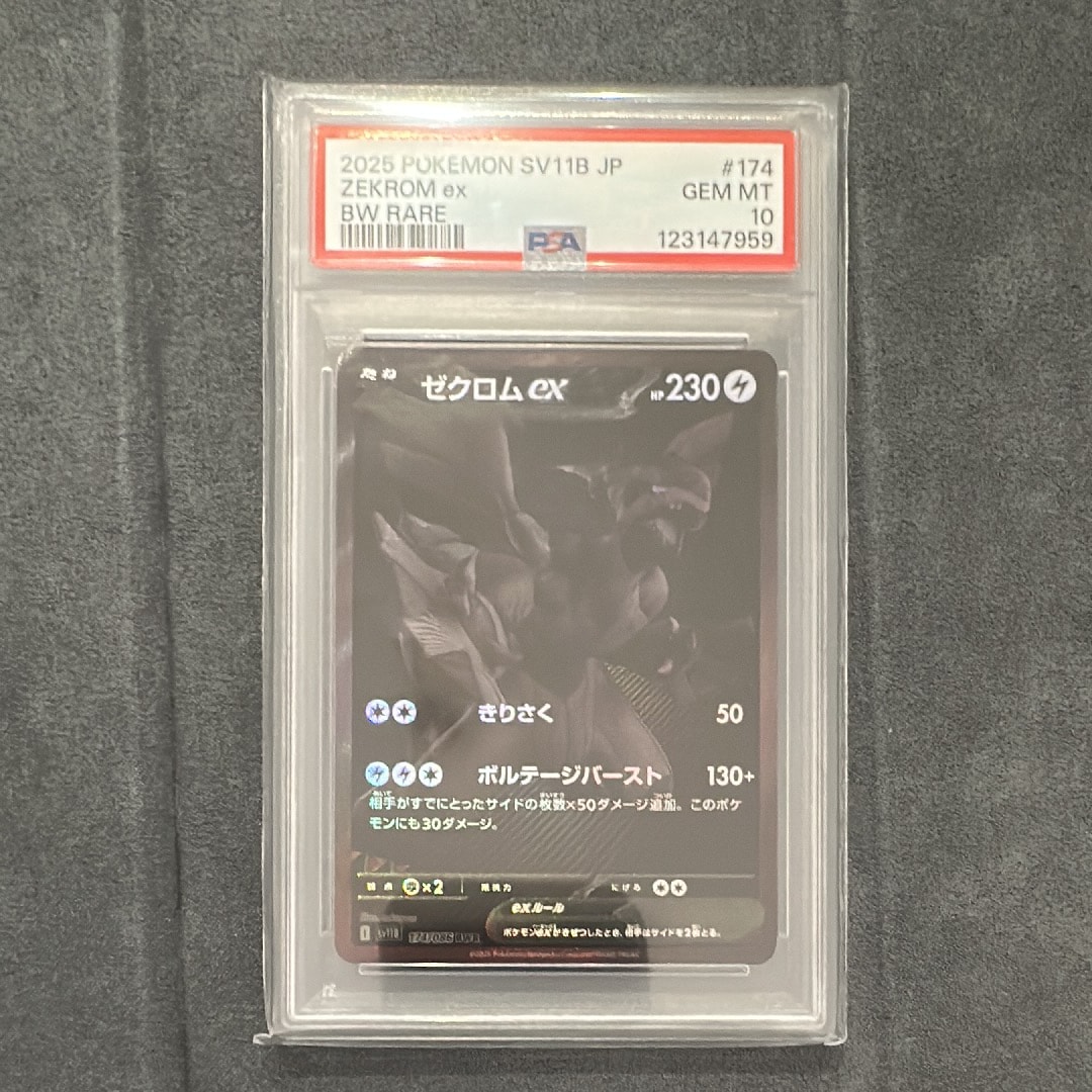 ゼクロムex BWR [SV11B 174/086](拡張パック「ブラックボルト」)