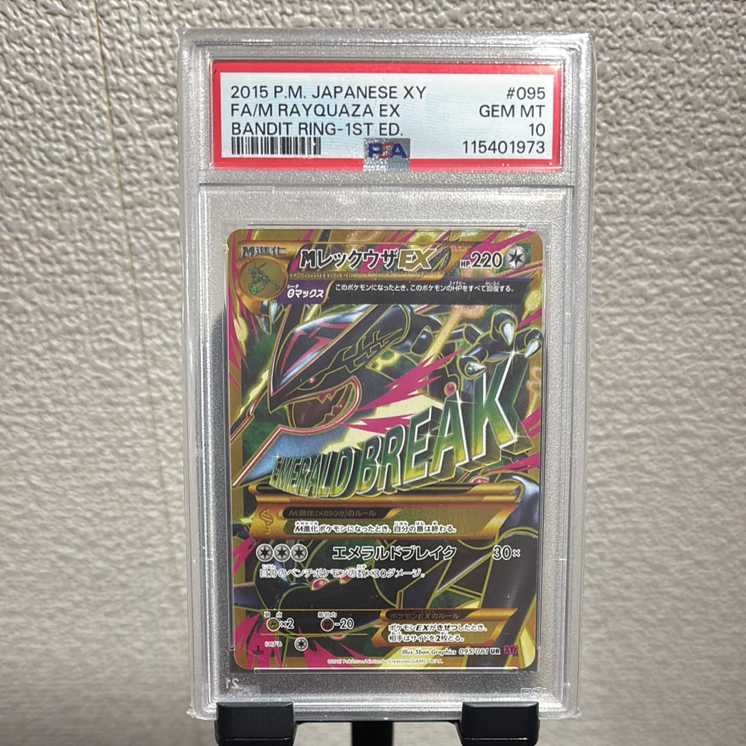 MレックウザEX UR :1ED [XY7 095/081](拡張パック「バンデットリング」)
