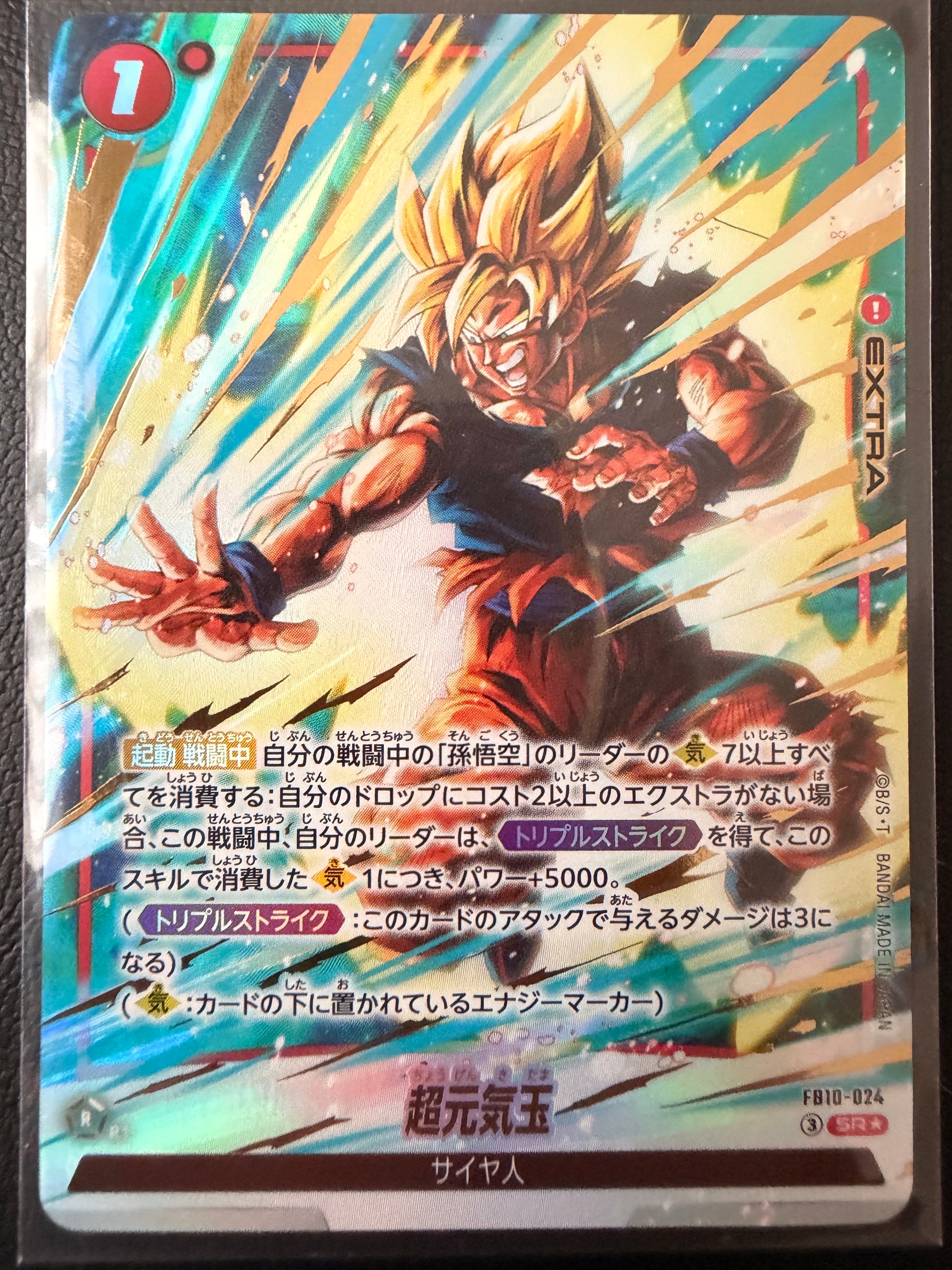 超元気玉 SR★ [FB10-024](ブースターパック「クロスフォース」)