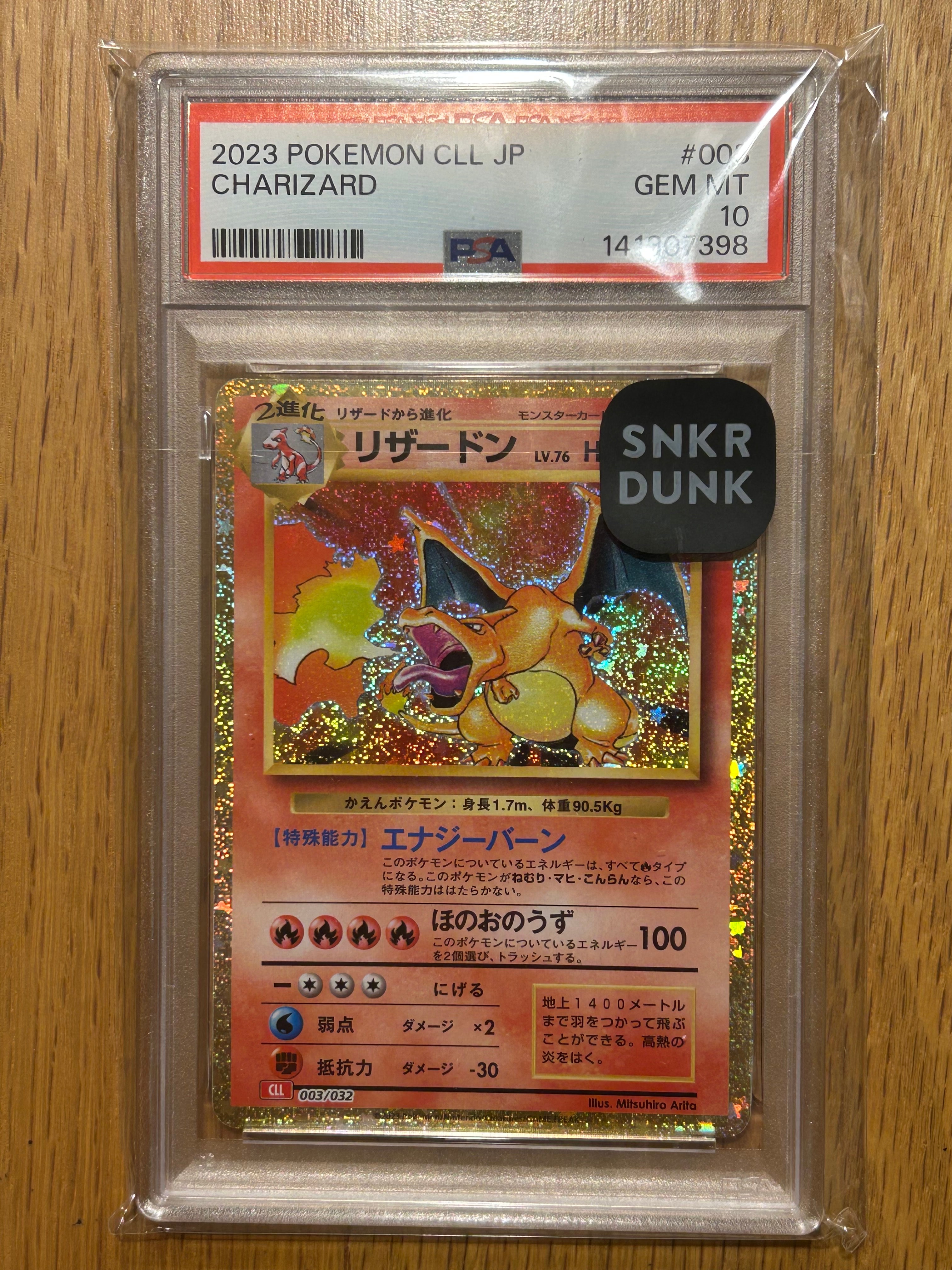 リザードン [CLL 003/032](ポケモンカードゲーム Classic)の新品/中古