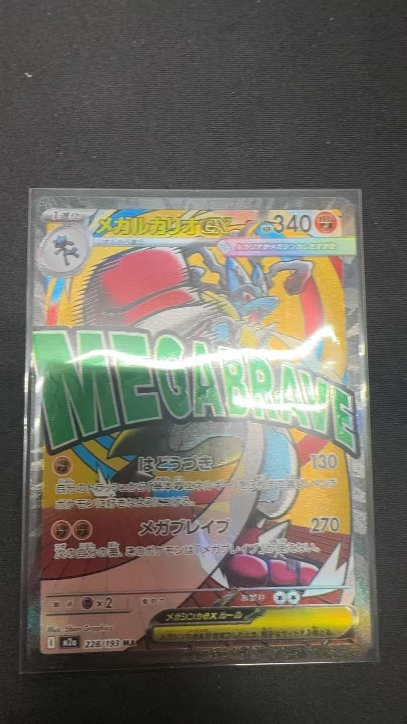 メガルカリオex MA [M2a 228/193](ハイクラスパック「MEGAドリームex」)