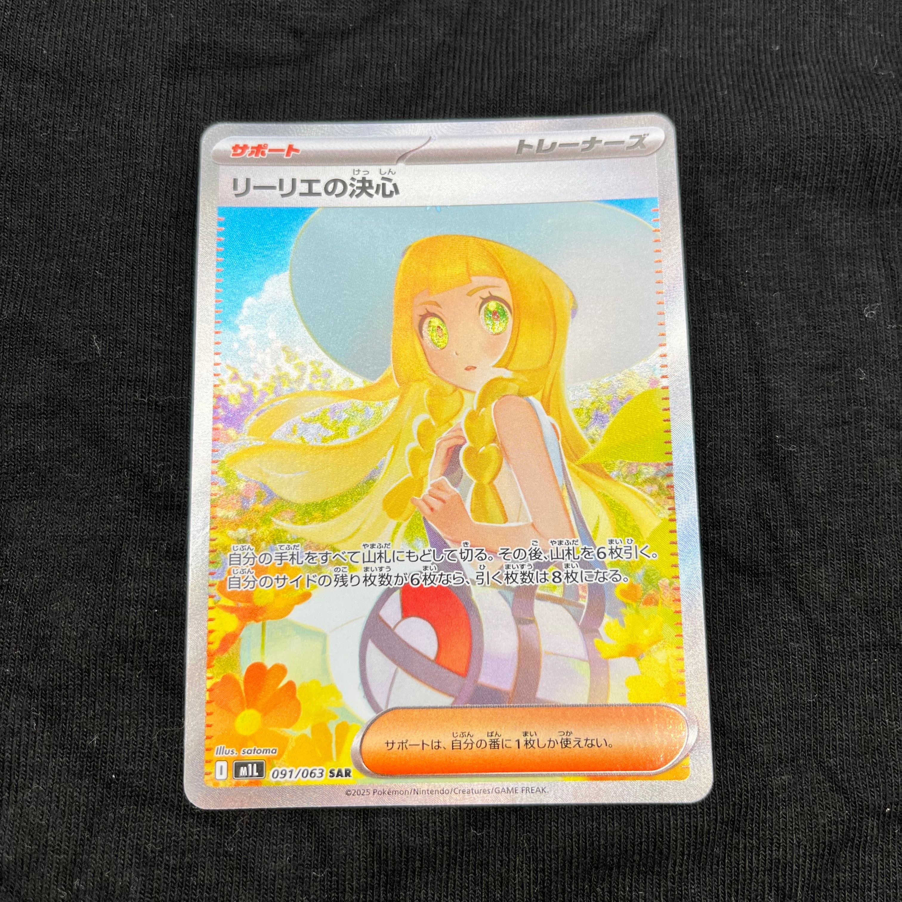 リーリエの決心 SAR [M1L 091/063](拡張パック「メガブレイブ」)