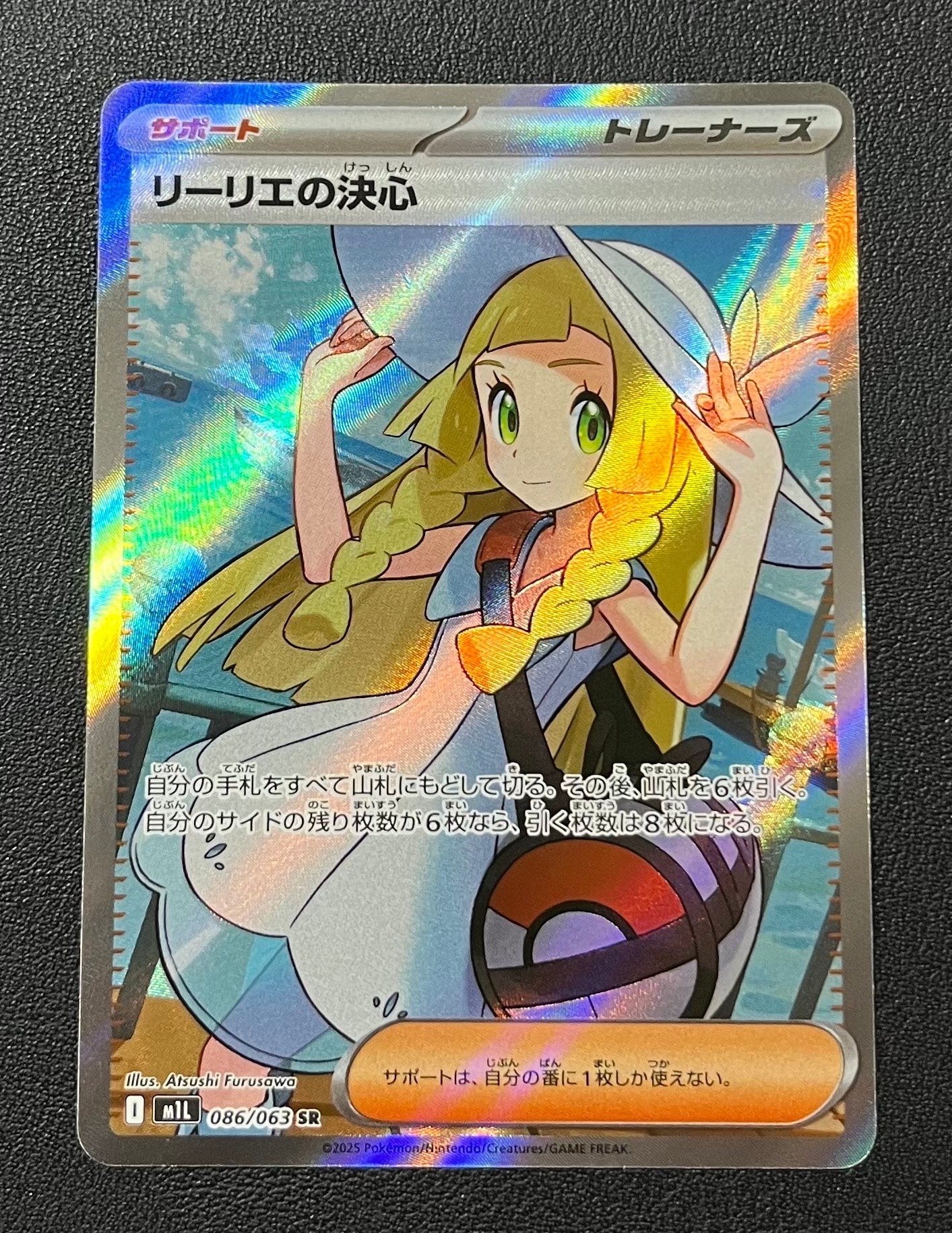 リーリエの決心 SR [M1L 086/063](拡張パック「メガブレイブ」)
