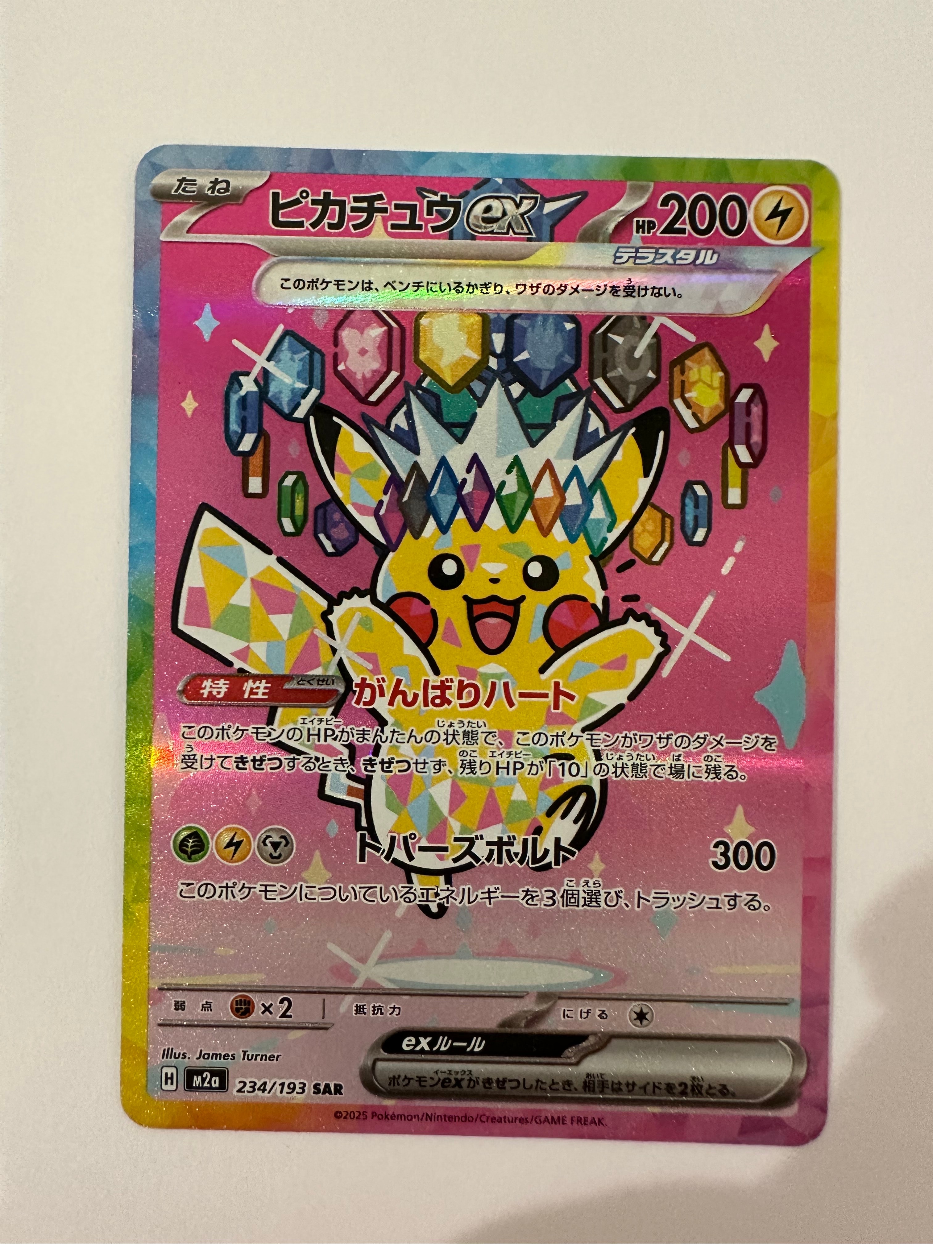 ピカチュウex SAR [M2a 234/193](ハイクラスパック「MEGAドリームex」)