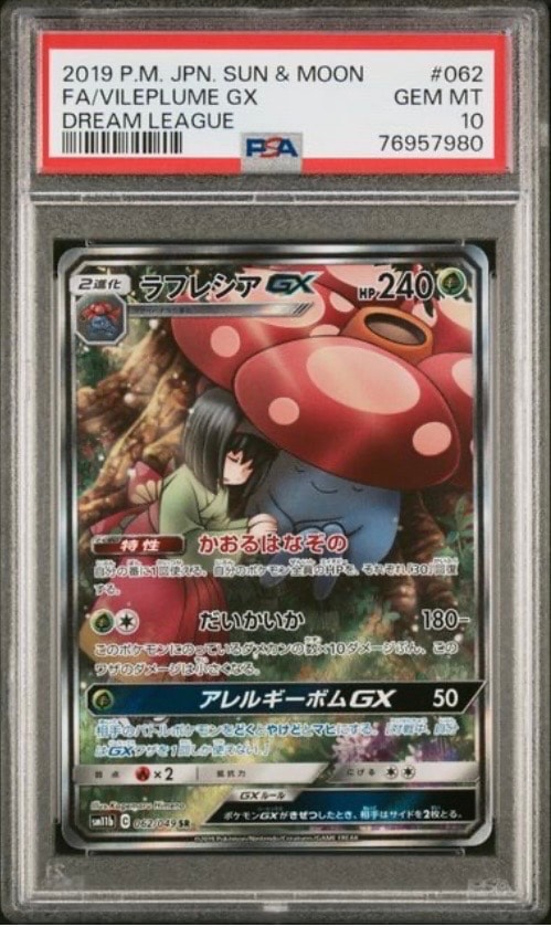 PSA10】ラフレシアGX SR: SA[SM11b 062/049](強化拡張パック「ドリーム