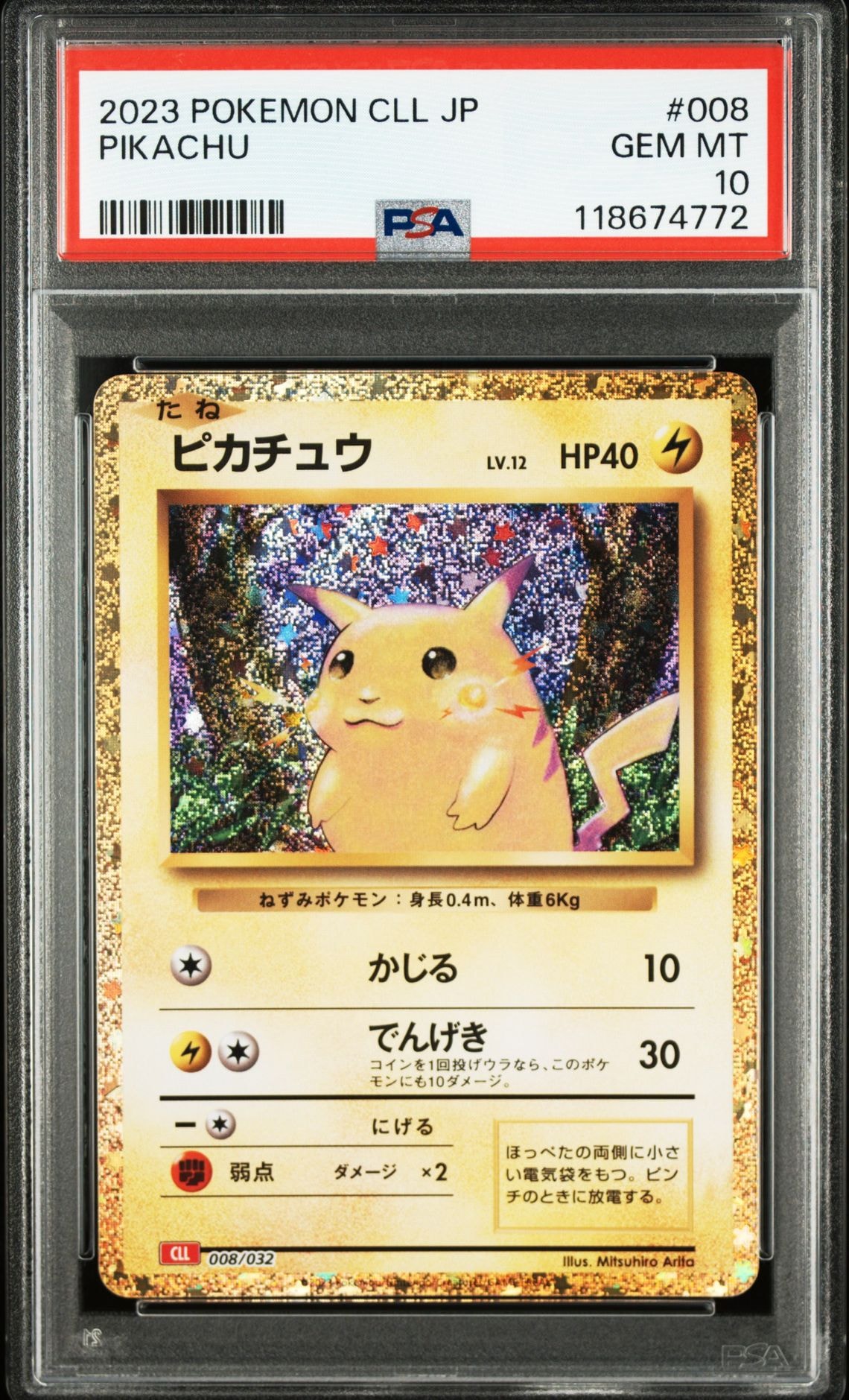 ピカチュウ [CLL 008/032](ポケモンカードゲーム Classic)