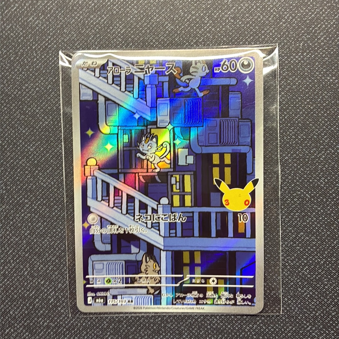 アローラニャース AR [M6a 115/103](拡張パック「30th CELEBRATION」)