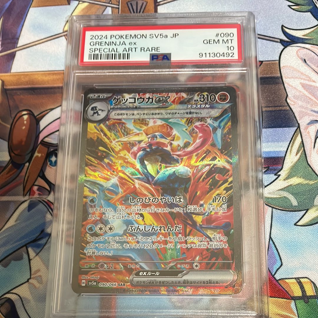 ゲッコウガex SAR [SV5a 090/066](強化拡張パック「クリムゾンヘイズ」)