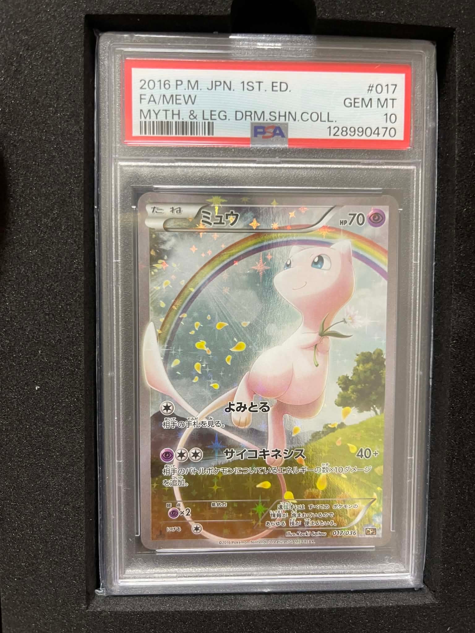 ミュウ :1ED [CP5 017/036](コンセプトパック 「幻・伝説ドリームキラコレクション 」)