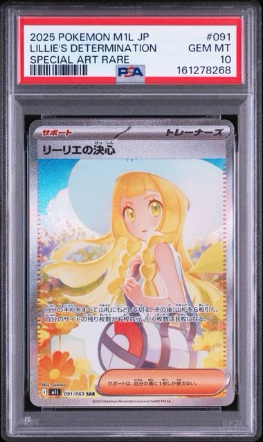 PSA10】リーリエの決心 SAR [M1L 091/063](拡張パック「メガブレイブ