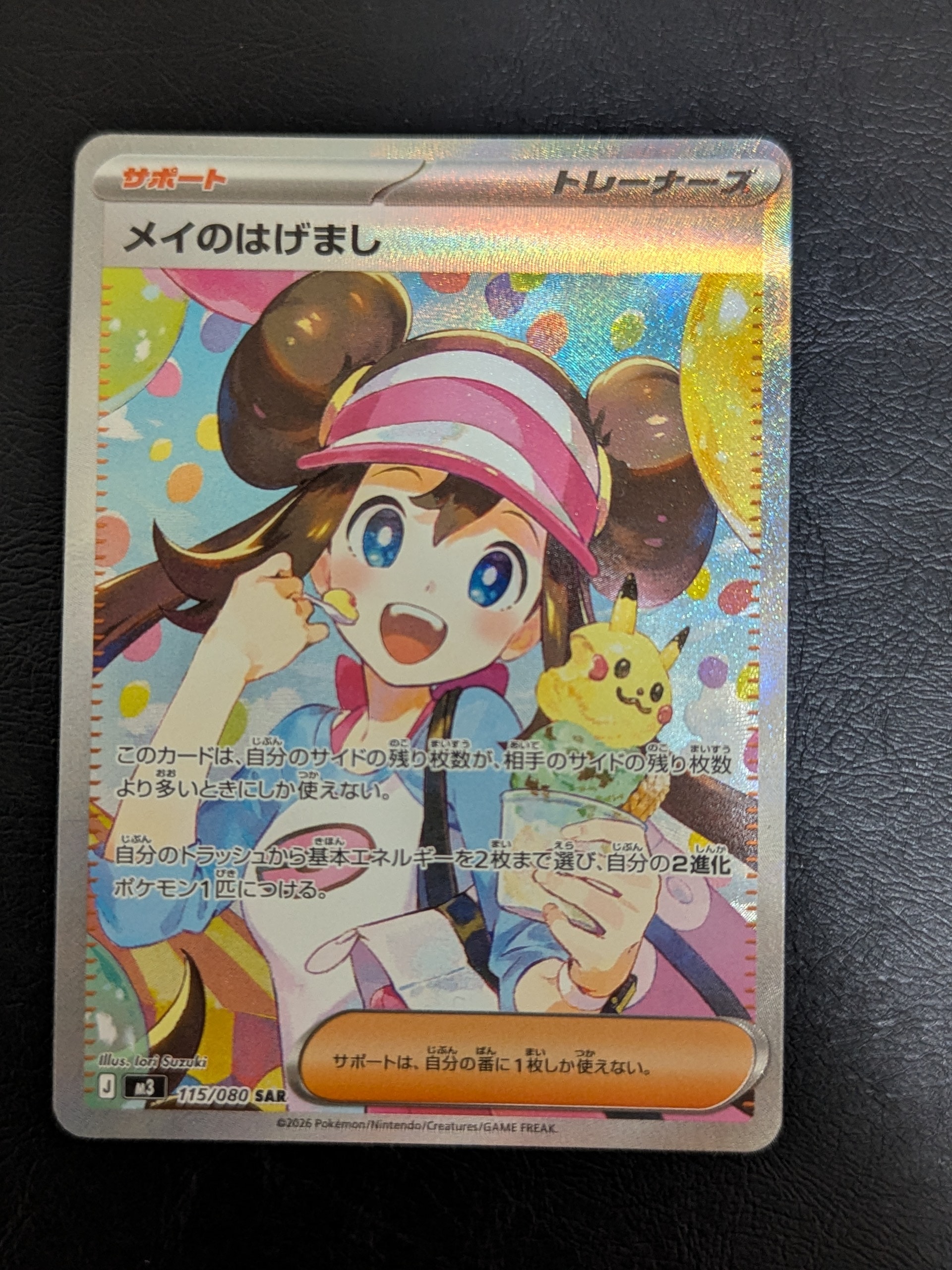 メイのはげまし SAR [M3 115/080](拡張パック「ムニキスゼロ」)