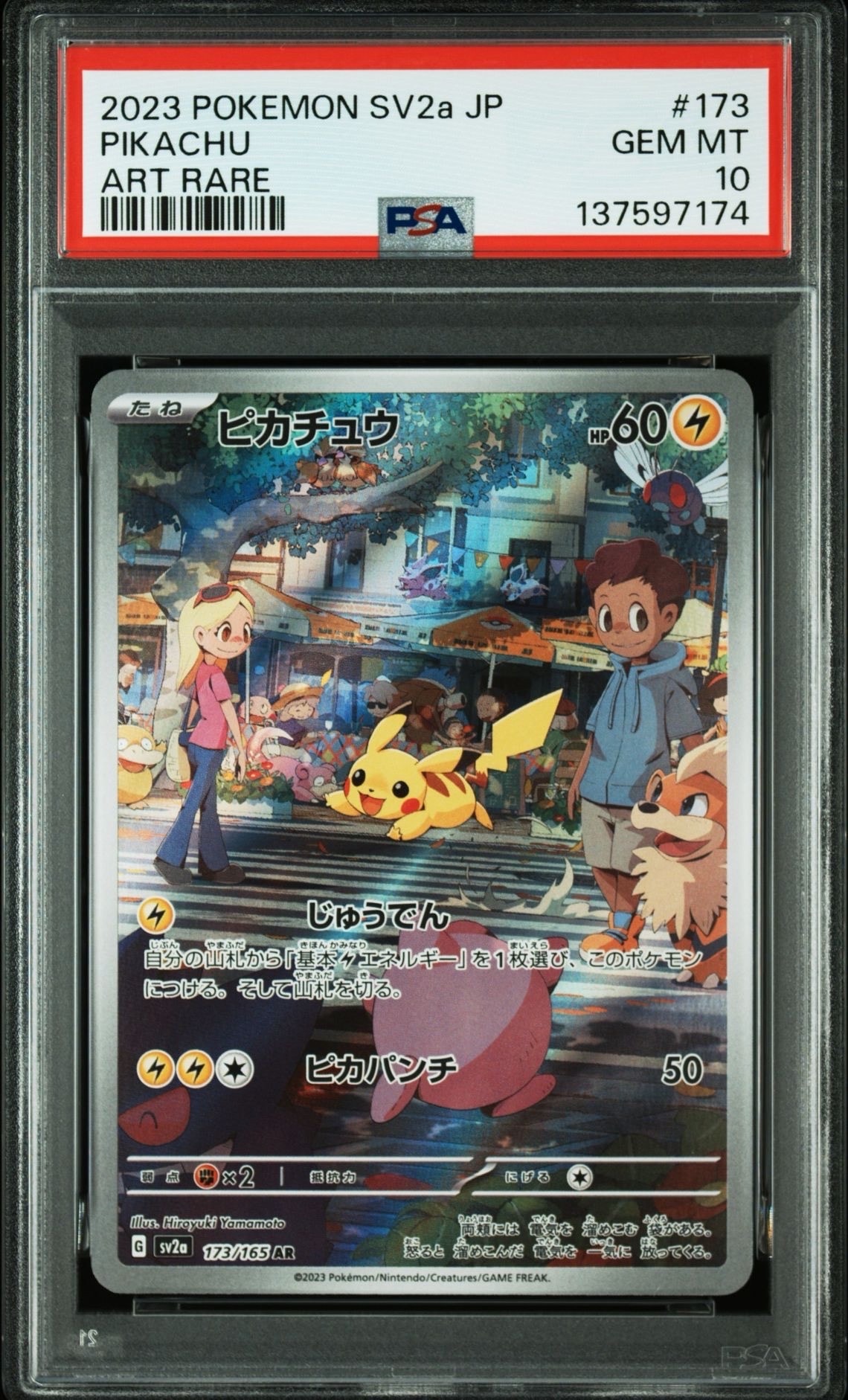 ピカチュウ AR[SV2a 173/165](強化拡張パック「ポケモンカード151」)