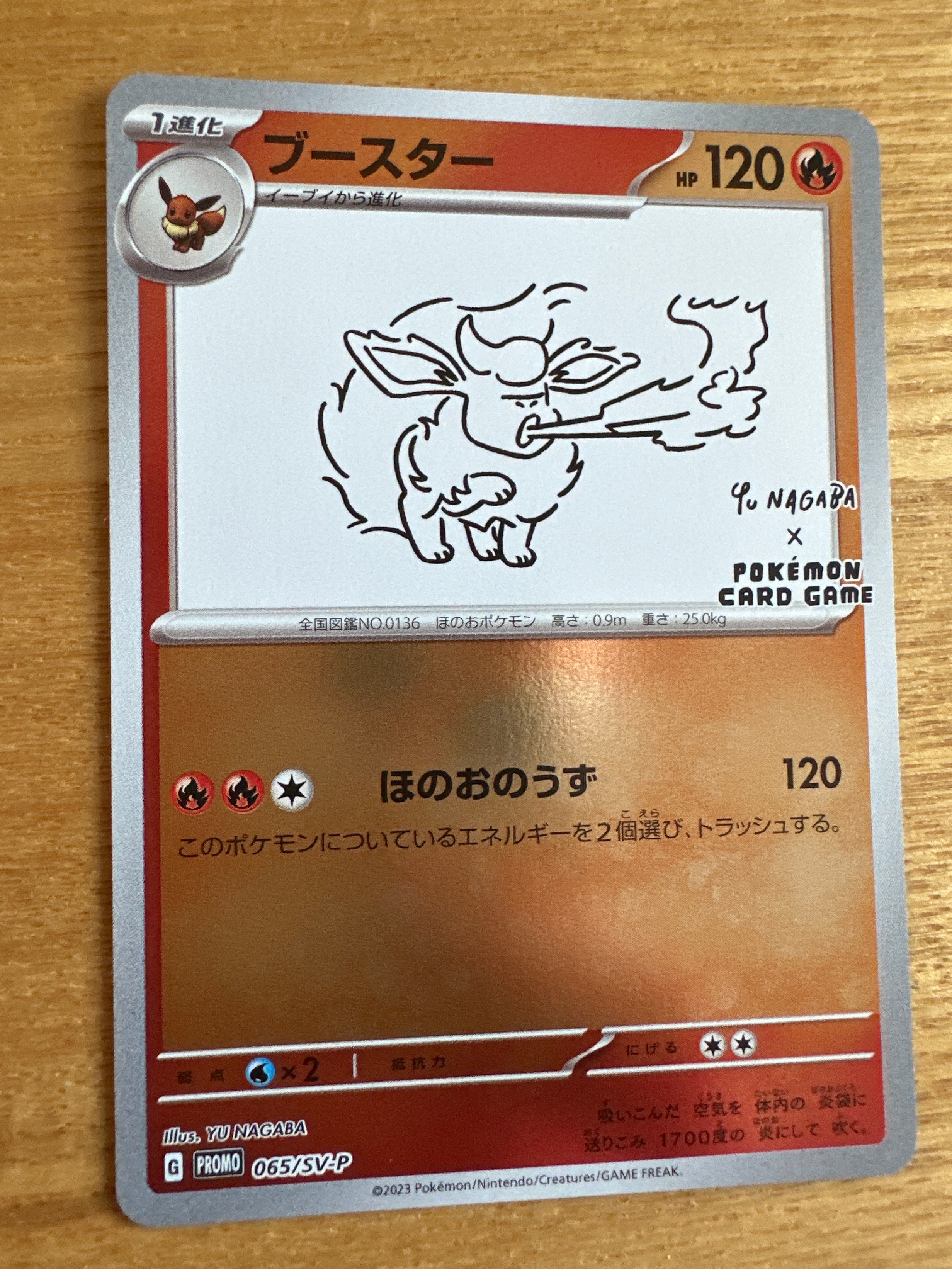 ブースター: プロモ [SV-P 065](「YU NAGABA×ポケモンカードゲーム」プロモーションカード「SV-P」)