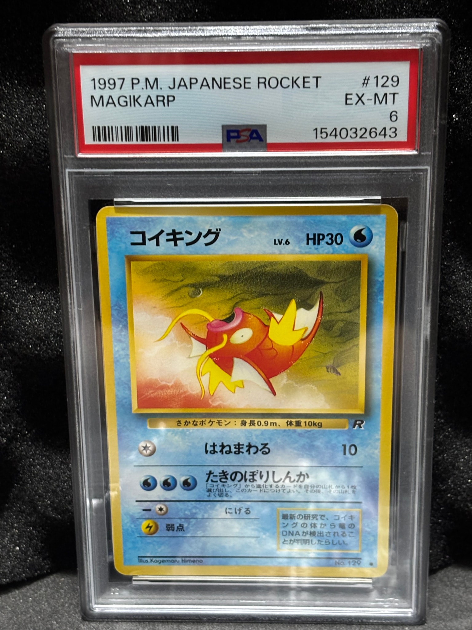 PSA9】コイキング ○ : 旧裏 [PMCG4 No.129](拡張パック「ロケット団