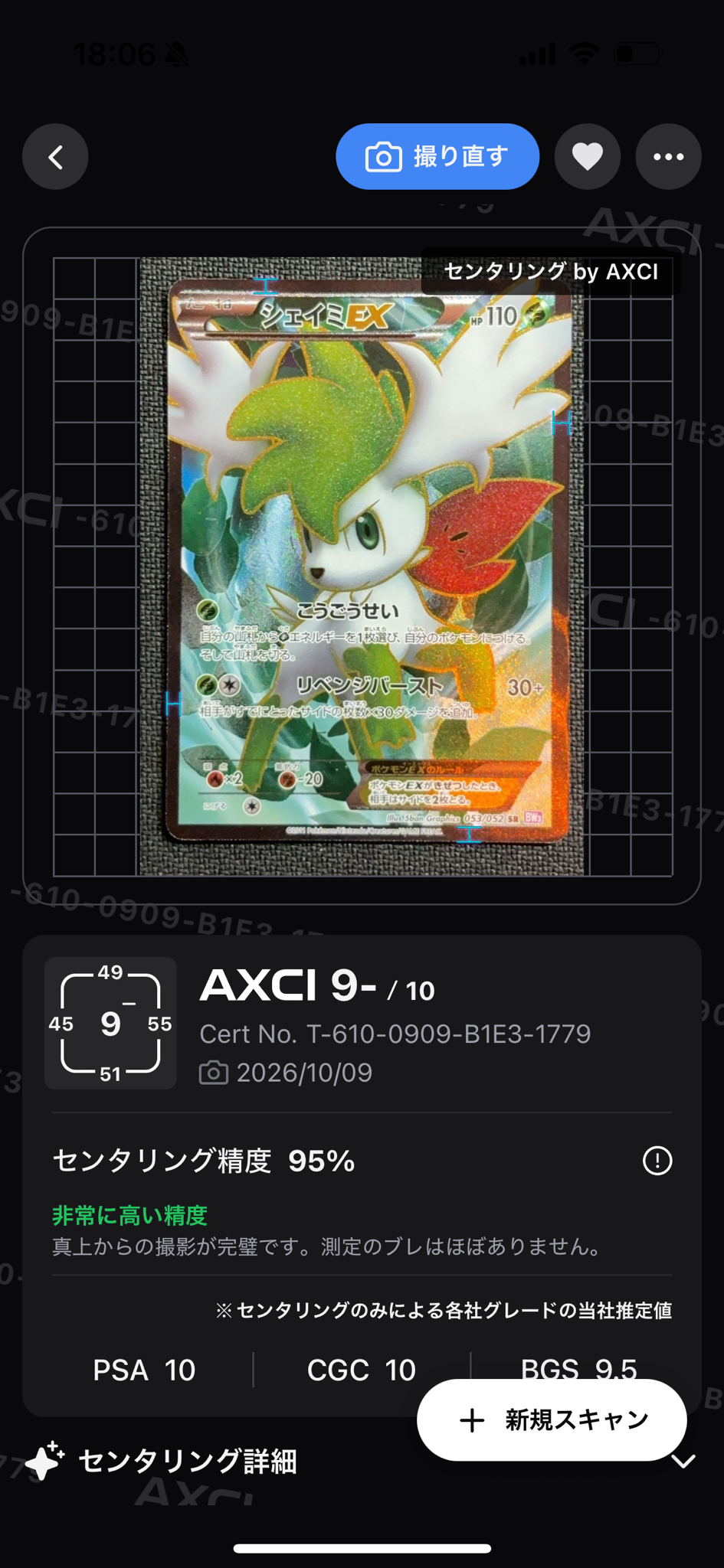 シェイミEX SR[BW3-P 053/052](拡張パック「サイコドライブ」)通販
