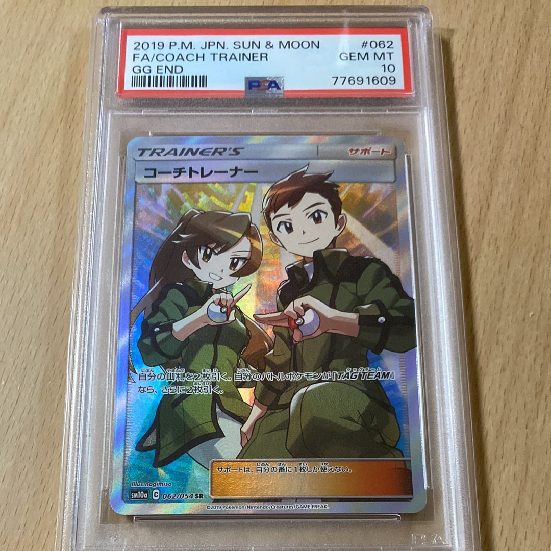 コーチトレーナー SR[SM10a 062/054](強化拡張パック「ジージーエンド」)